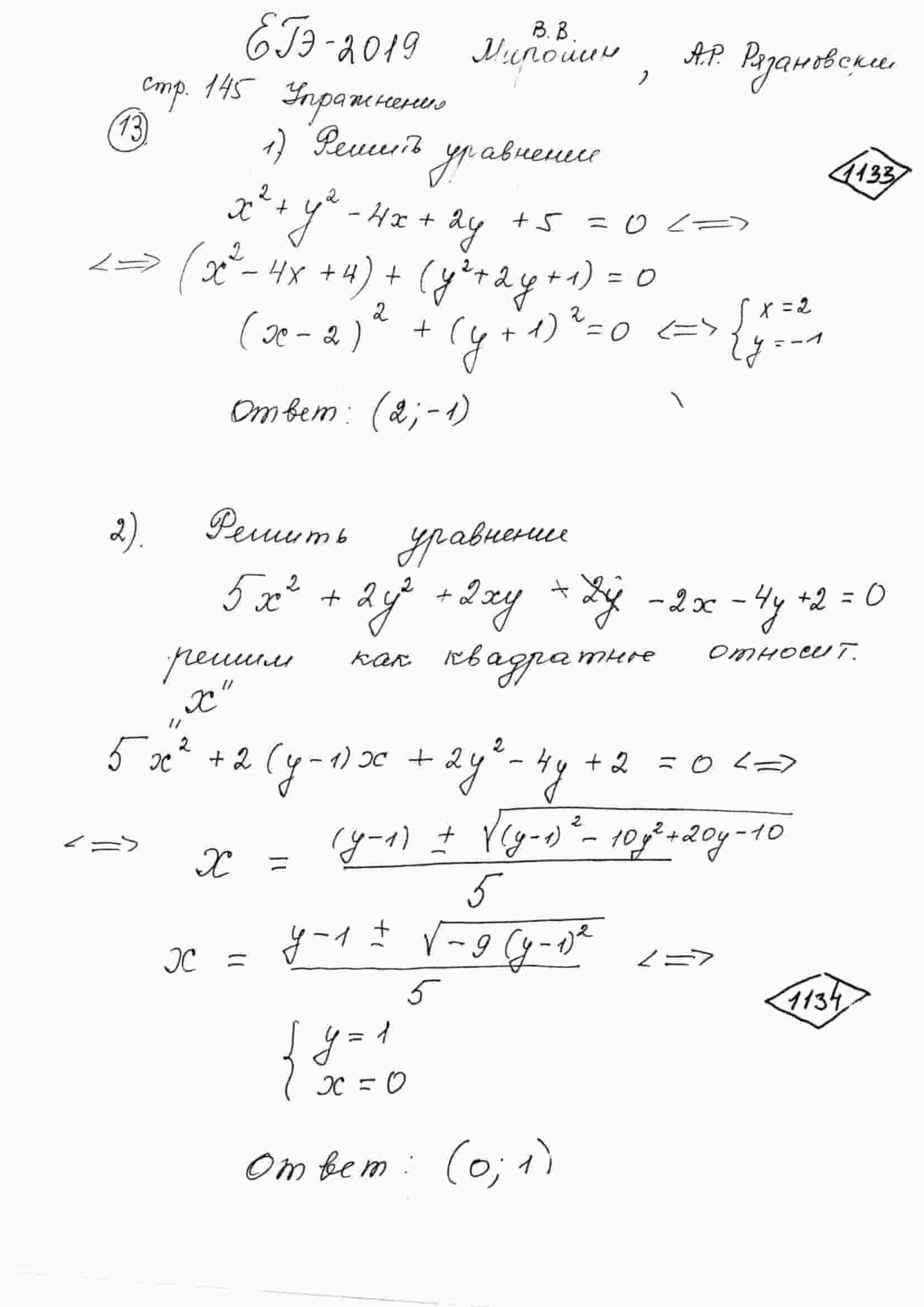 Решите уравнение 5x^2+2y^2+2xy-2x-4y+2=0