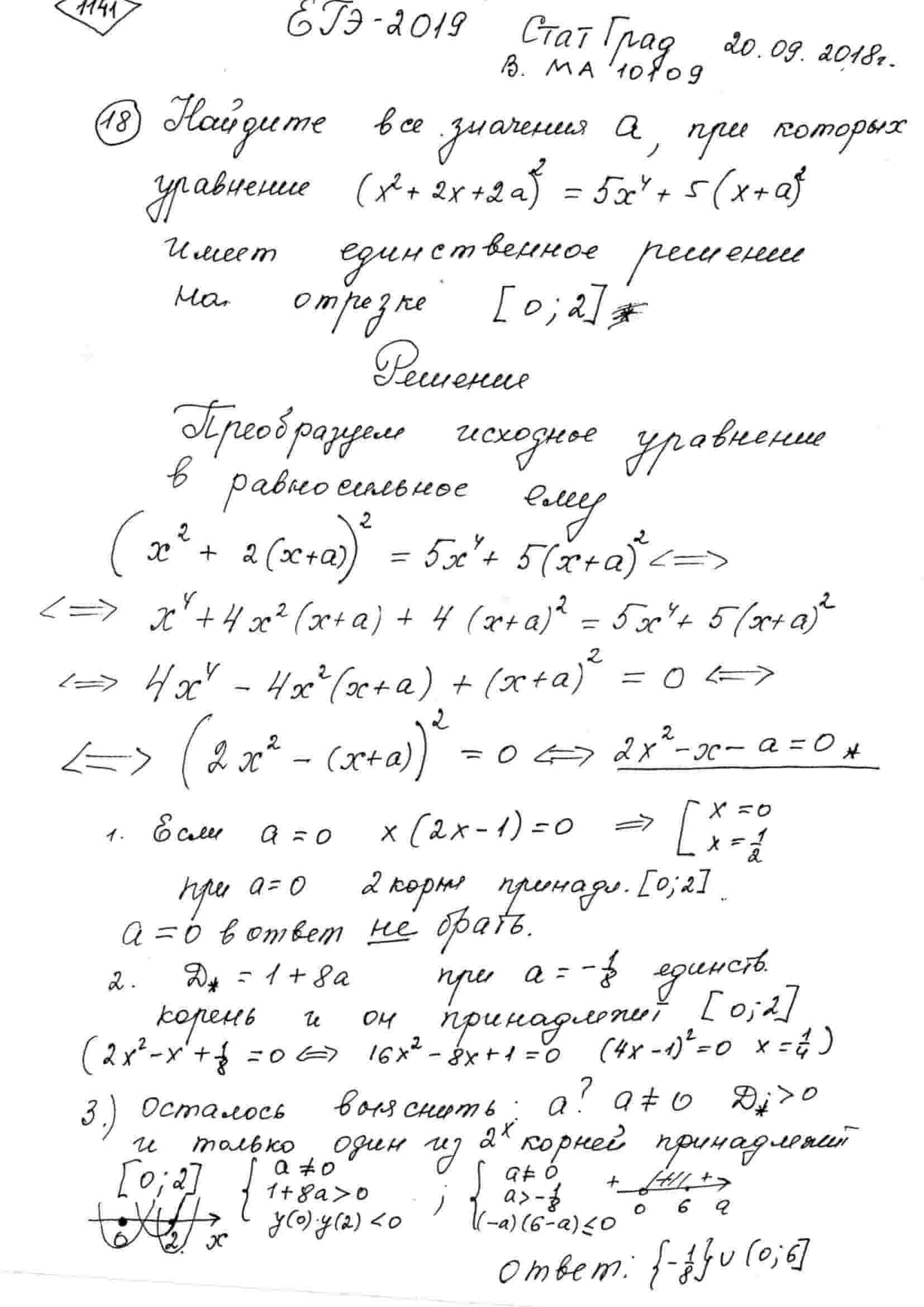 Найдите все значения параметра a, при которых уравнение  (x^2+2x+2a)^2=5x^4+5(x+a)^2 имеет единственное решение на отрезке [0; 2].