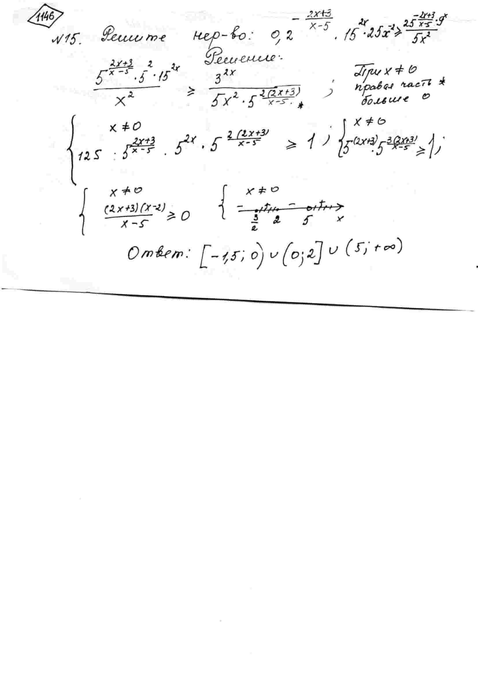 Решите неравенство  (0.2)^(-(2x+3)/(x-5))*15^(2x)*25x^(-2)>=(25^(-(2x+3)/(x-5))*9^x)/(5x^2)