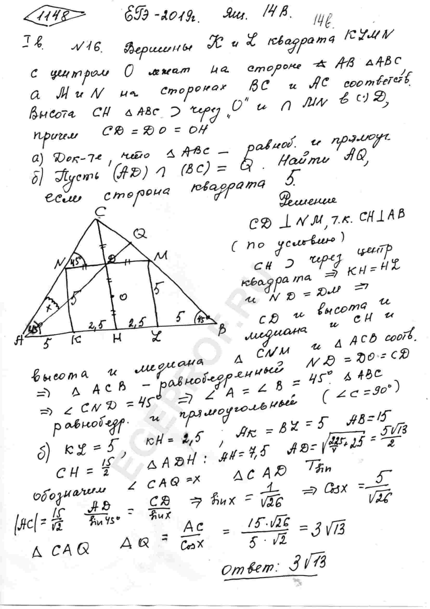 Вершины K и L квадрата KLMN с центром O лежат на стороне AB треугольника  ABC, а вершины M и N - на сторонах BC и AC соответственно. Высота CH  треугольника ABC проходит