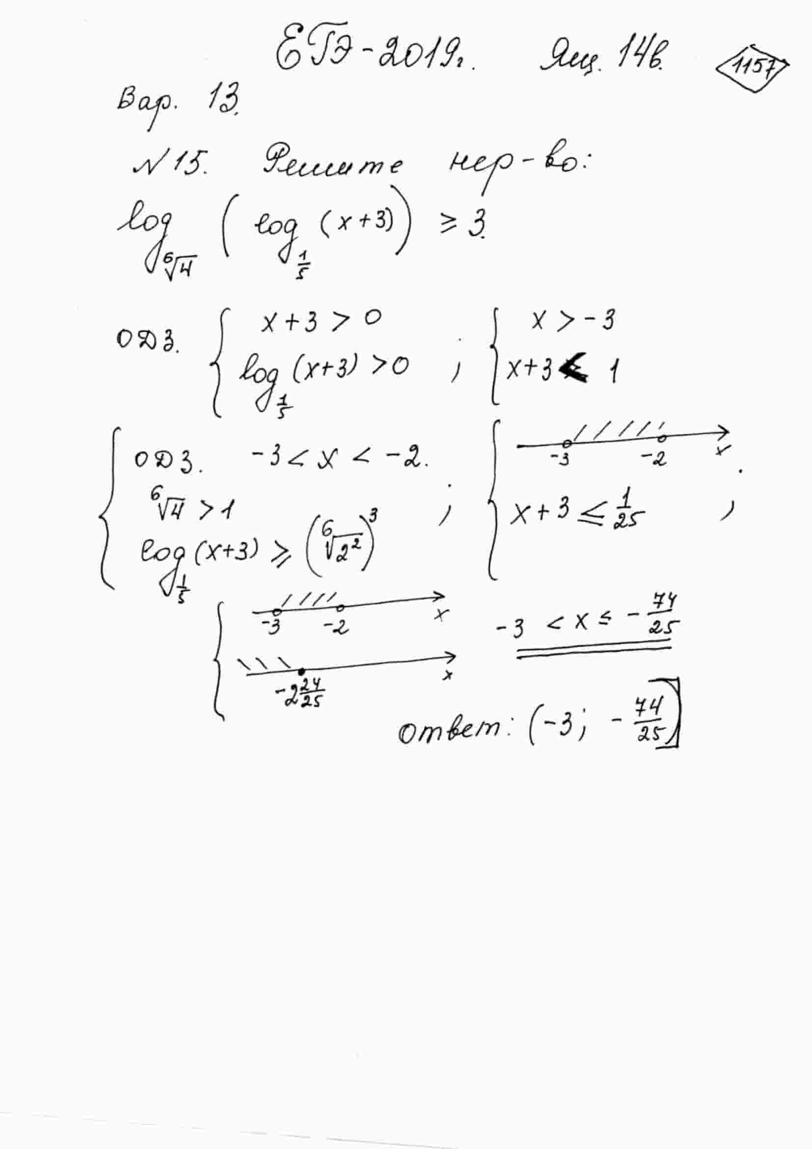 Решите неравенство log_{root(6)(4)}(log_{1/5}(x+3))>=3