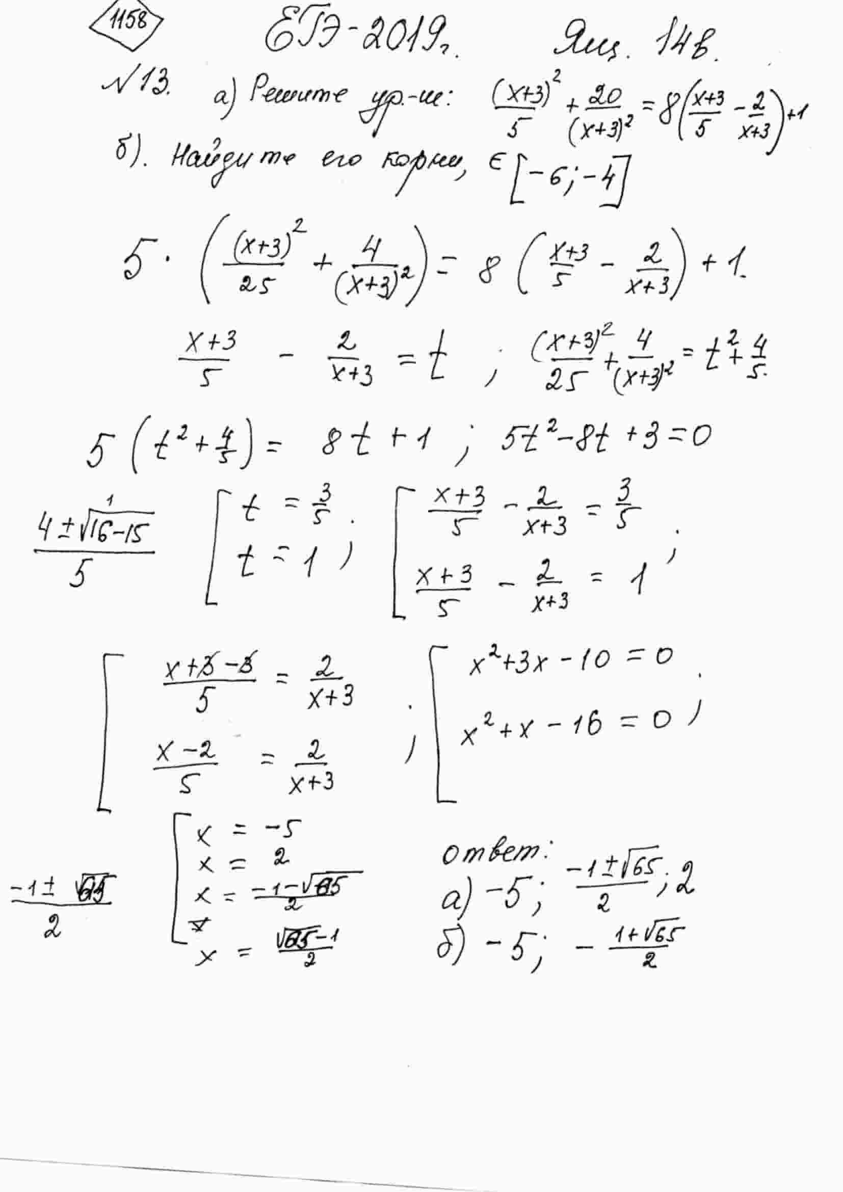 а) Решите уравнение (x+3)^2/5+20/(x+3)^2=8*((x+3)/5-2/(x+3))+1 б) Найдите  его корни, принадлежащие отрезку [-6; -4].