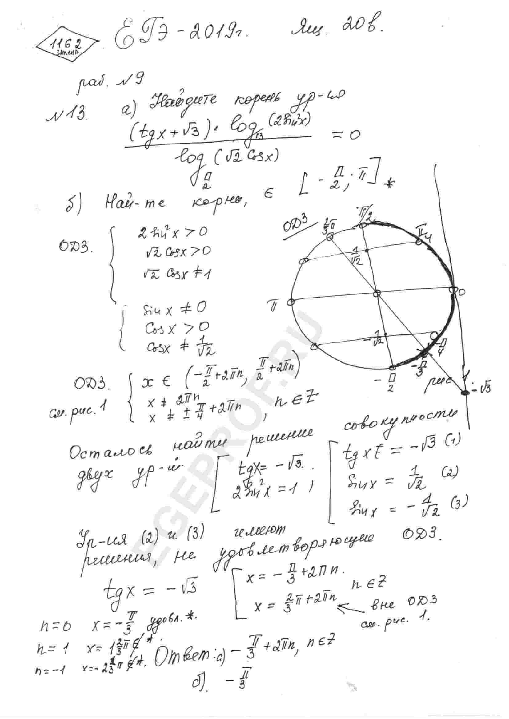 а) Найдите корни уравнения  ((tgx+sqrt(3))*log_{13}(2sin^2x))/log_{}(sqrt2*cosx)=0. б) Найдите все  корни этого уравнения, принадлежащие промежутку [-pi/2; pi].