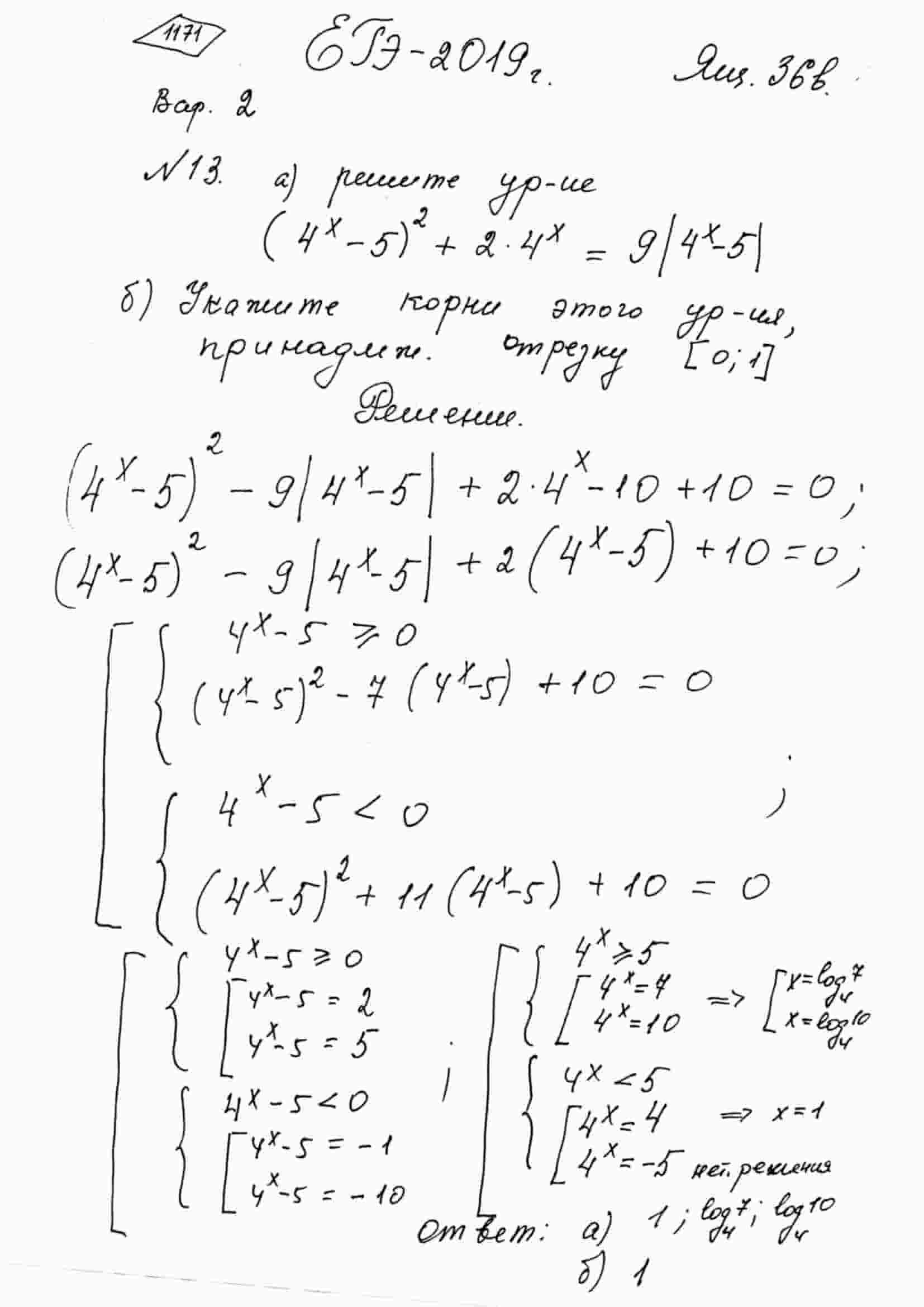 а) Решите уравнение (4^x-5)^2+2*4^x=9*abs(4^x-5) б) Укажите корни этого  уравнения, принадлежащие отрезку [0; 1].