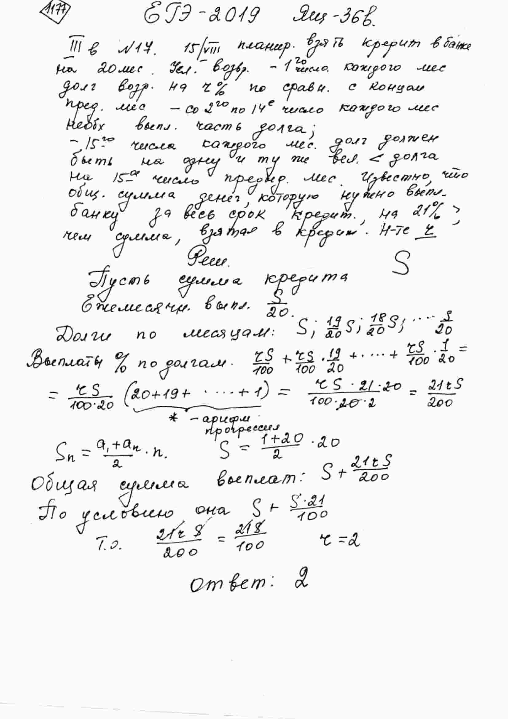 15-го августа планируется взять кредит в банке на 20 месяцев. Условия его  возврата таковы: 1 числа каждого месяца долг возрастает на r% по сравнению  с концом предыдущего месяца; со 2 по 14