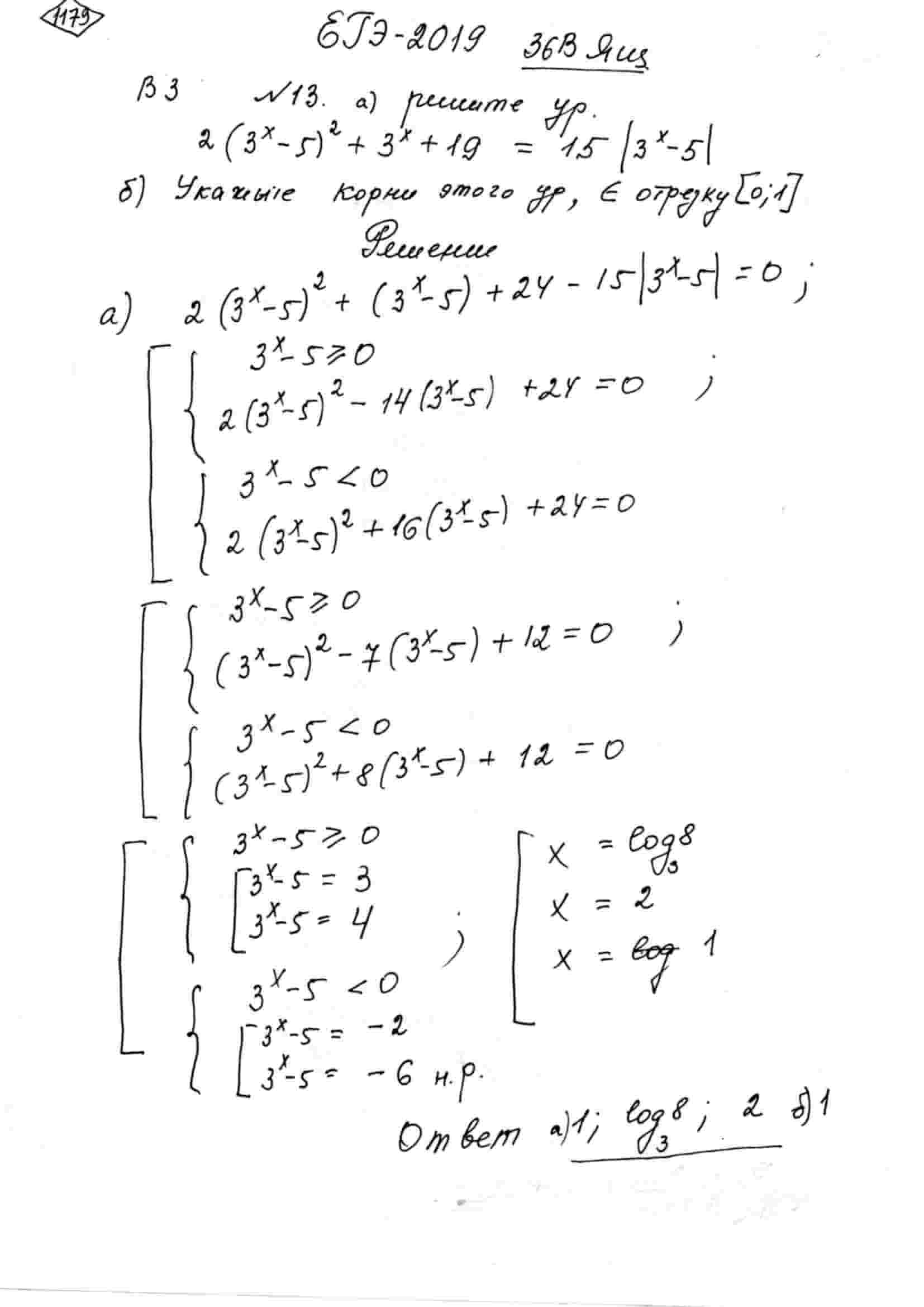 а) Решите уравнение 2(3^x-5)^2+3^x+19=15*abs(3^x-5) б) Укажите корни этого  уравнения, принадлежащие отрезку [0; 1].