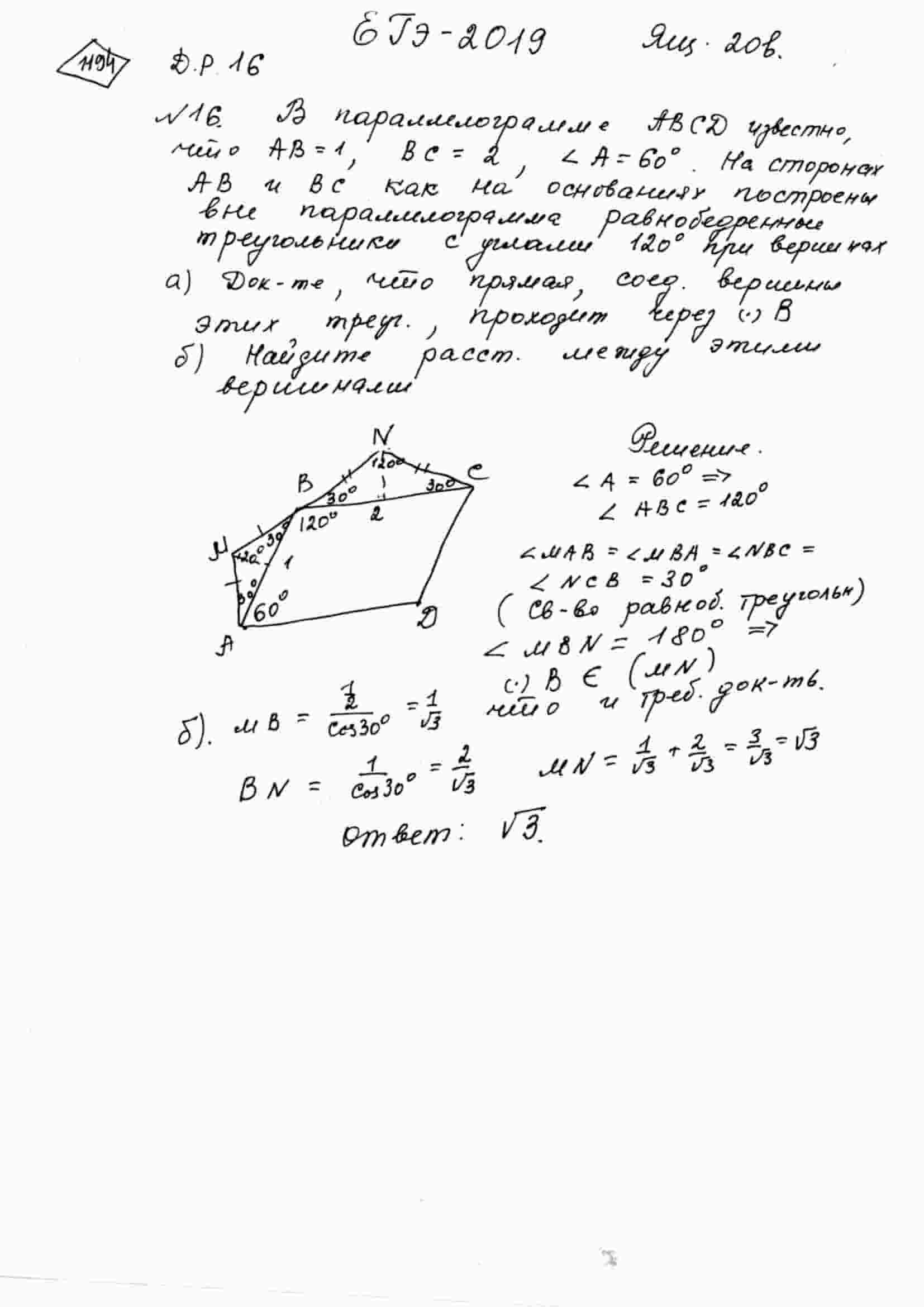 В параллелограмме ABCD известно, что AB=1, BC=2, /_A=60^@. На сторонах AB и  BC как на основаниях построены вне параллелограмма равнобедренные  треугольники с углами 120^@ при вершинах. а) Докажите, что прямая,  соединяющая вершины