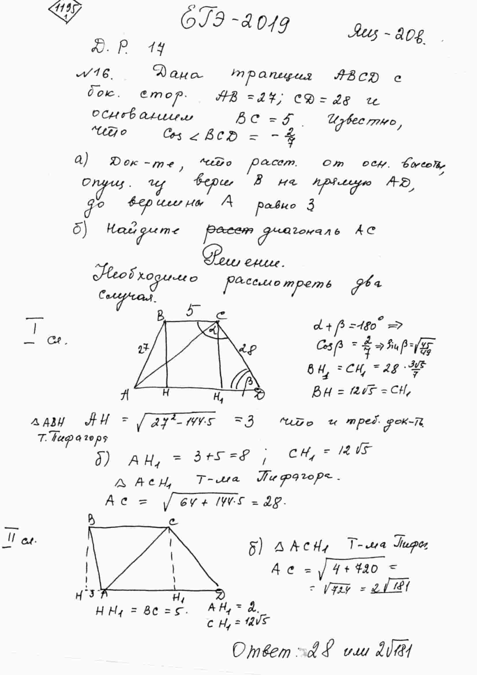В трапеции abcd боковые стороны ab