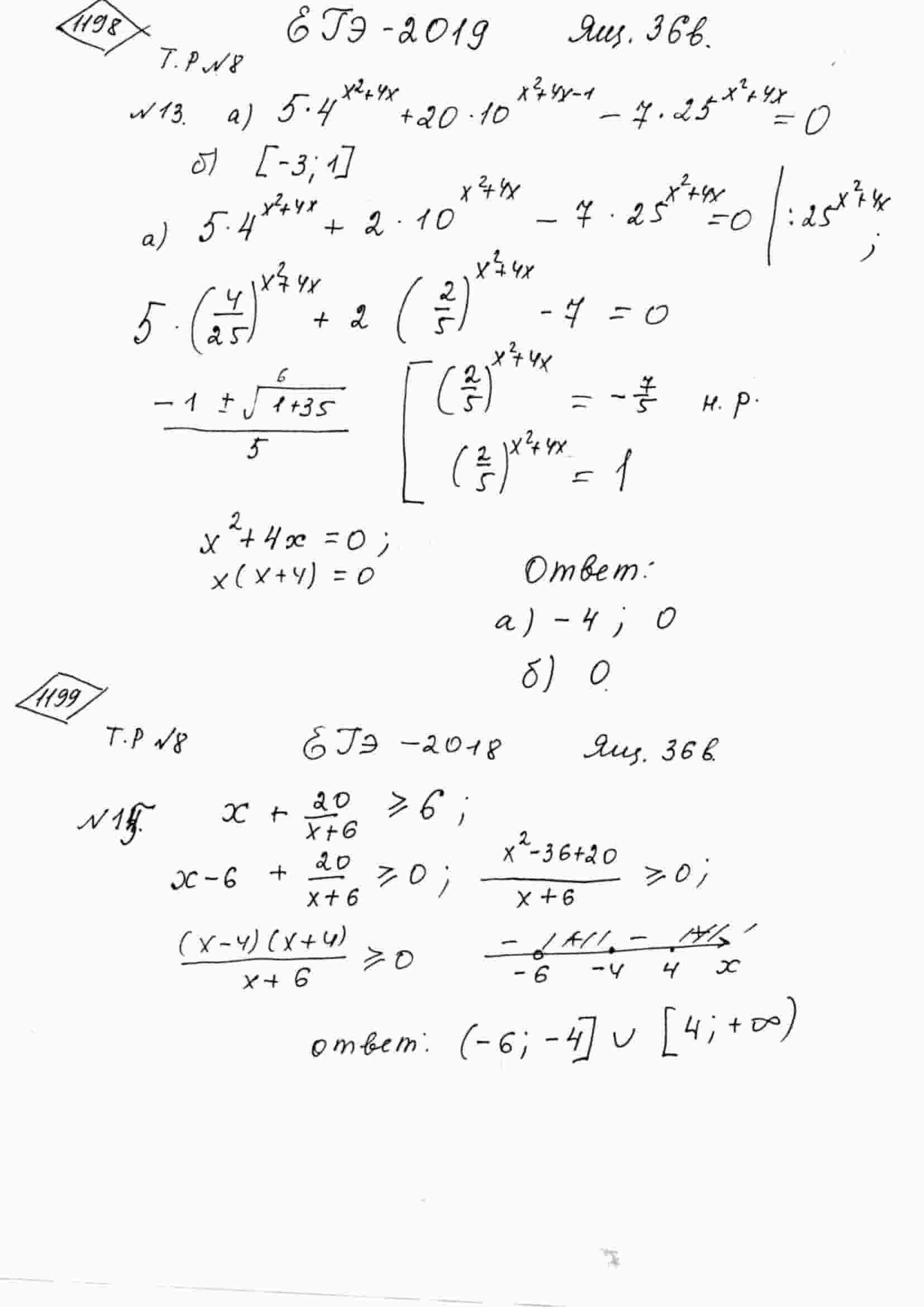 а) Решите уравнение 5*4^(x^2+4x)+20*10^(x^2+4x-1)-7*25^(x^2+4x)=0 б)  Укажите корни этого уравнения, принадлежащие отрезку [-3; 1].