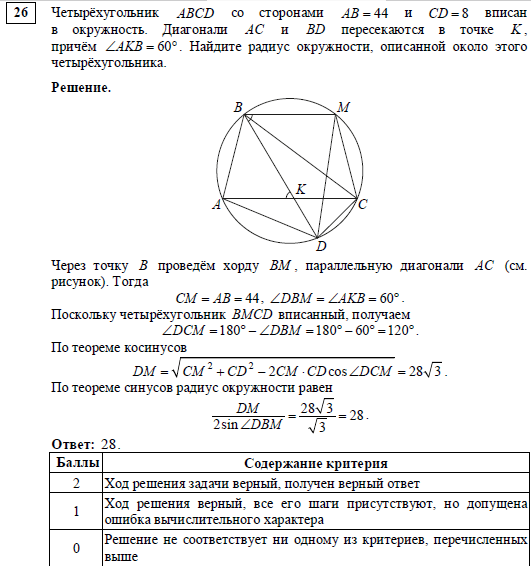 На рисунке 127 точка о центр описанной окружности bm 4 см an 6 см