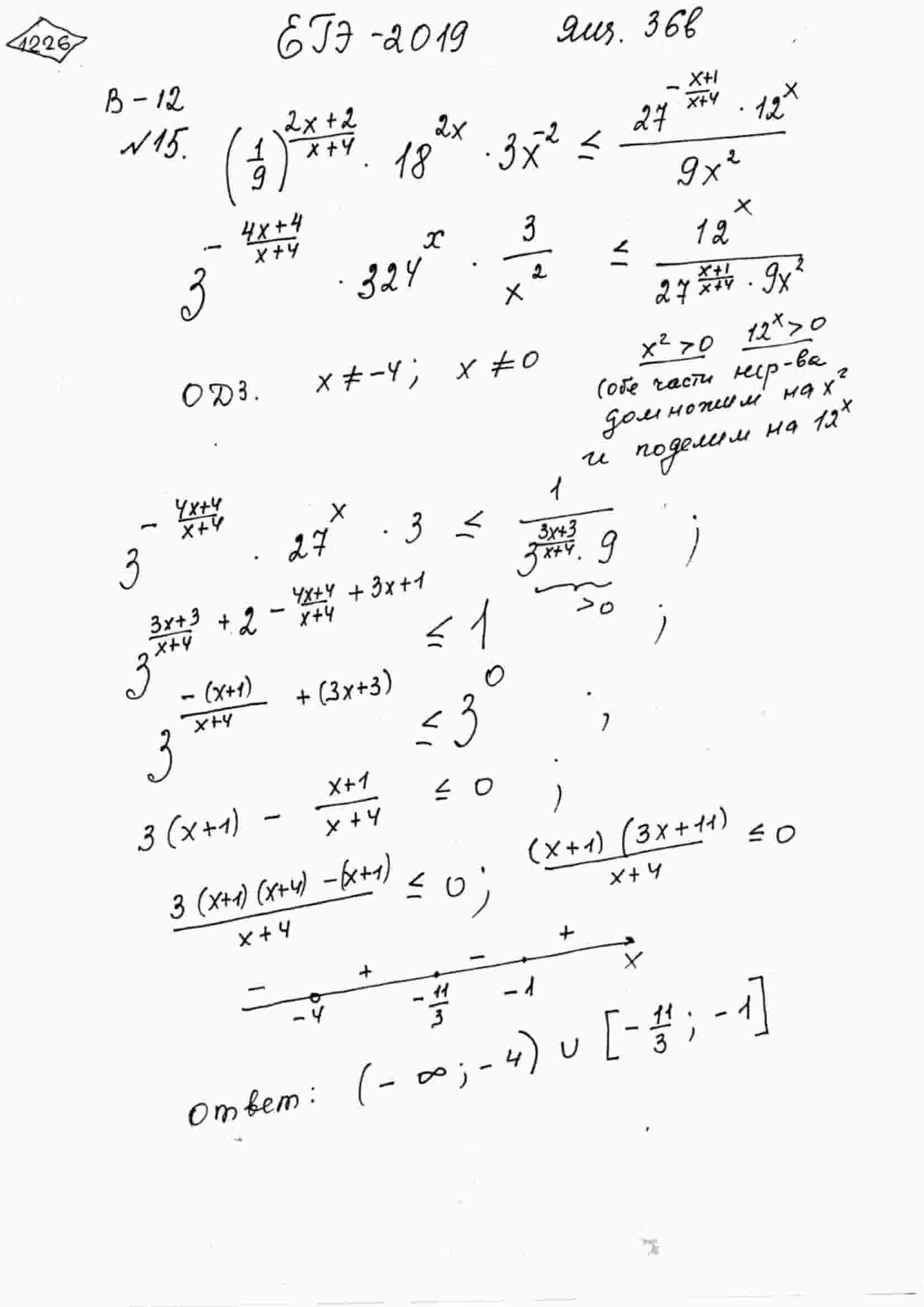 Решите неравенство  (1/9)^((2x+2)/(x+4))*18^(2x)*3*x^-2<=(27^-((x+1)/(x+4))*12^x)/(9x^2)