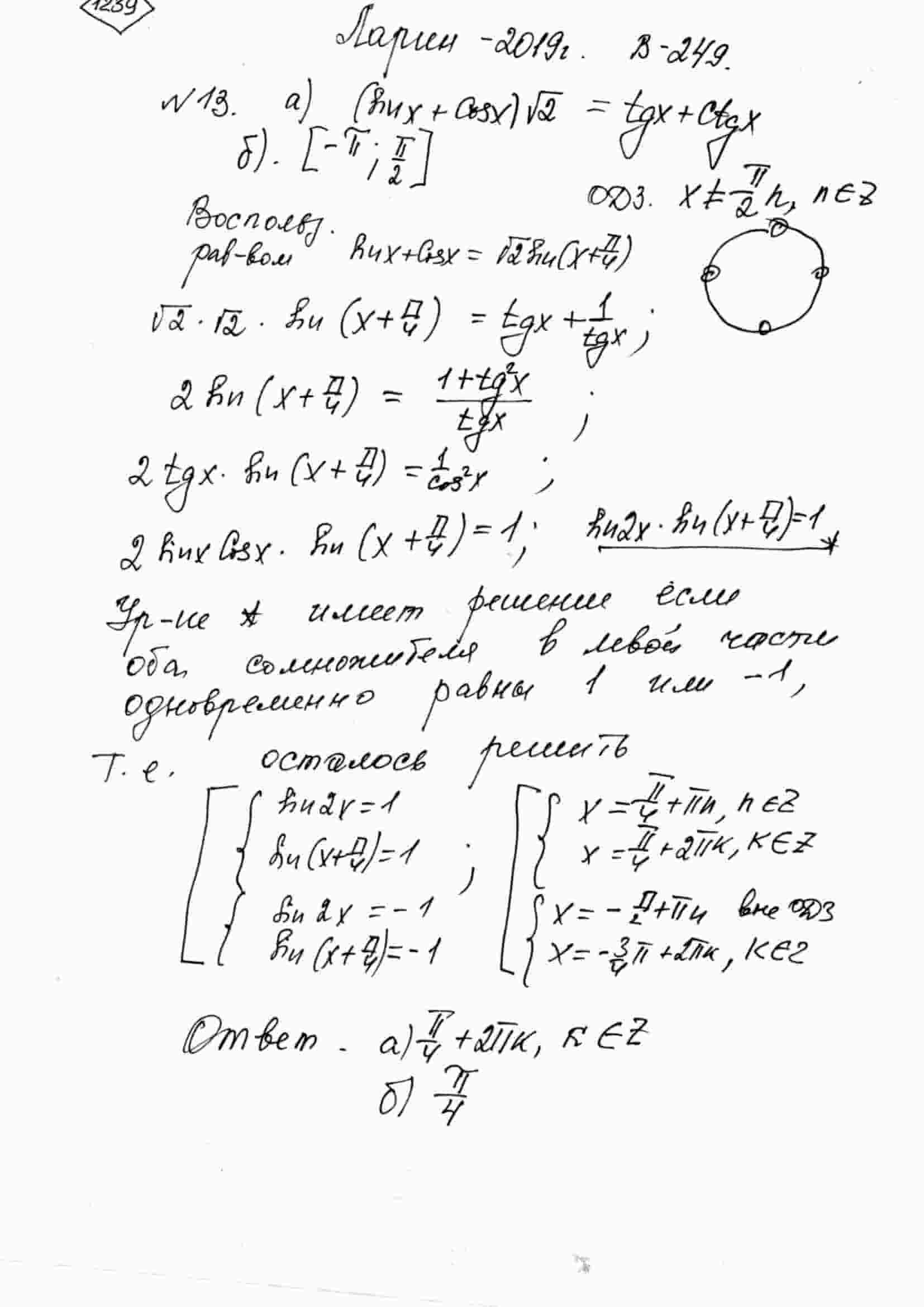 а) Решите уравнение (sin(x)+cos(x))*sqrt(2)=tg(x)+ctg(x). б) Укажите корни  этого уравнения, принадлежащие отрезку [-pi; pi/2].