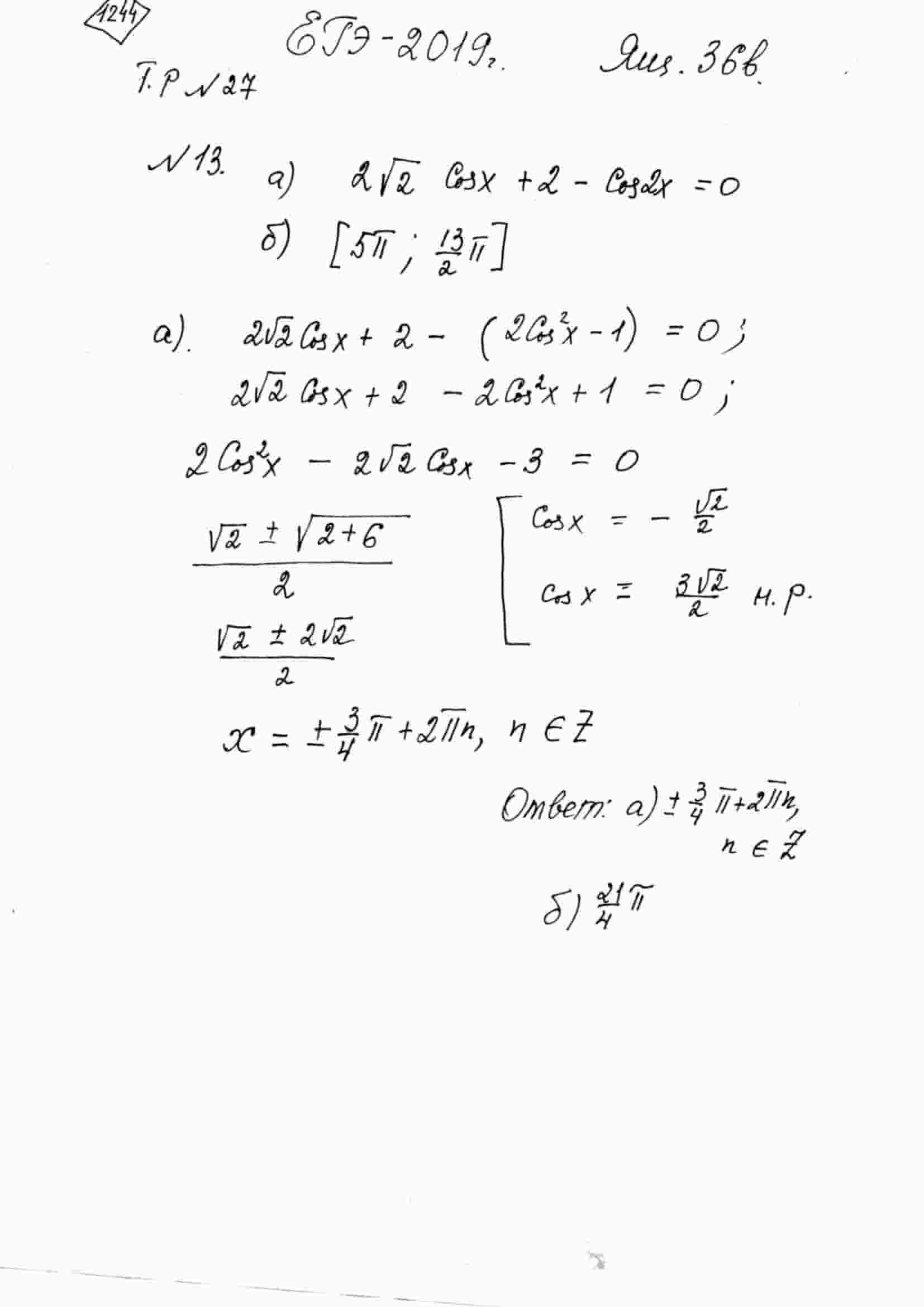 а) Решите уравнение 2sqrt(2)*cos(x)+2-cos(2x)=0 б) Найдите его корни,  принадлежащие отрезку [5pi; (13pi)/2].