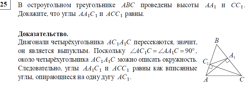 Остроугольный треугольник проведены высоты докажите. В остроугольном треугольнике проведены высоты. В остроугольном треугольнике АВС проведены. В остроугольном треугольнике АВС проведены высоты аа1. В треугольнике проведены высоты докажите.