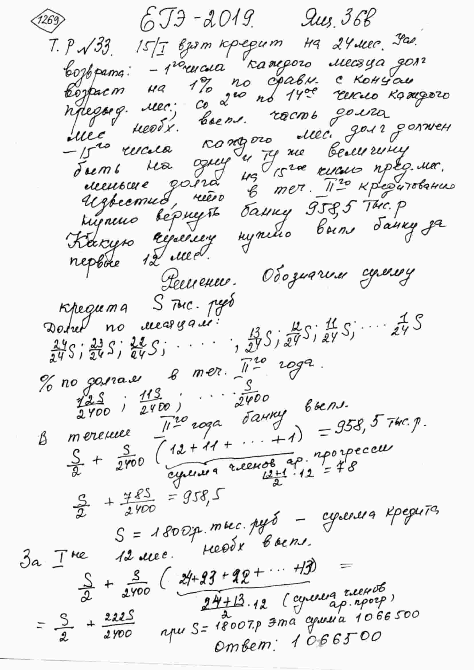 15 января планируется взять кредит в банке на 24 месяца. Условия его  возврата таковы: 1 числа каждого месяца долг возрастает на 1 % по сравнению  с концом предыдущего месяца; со 2 по