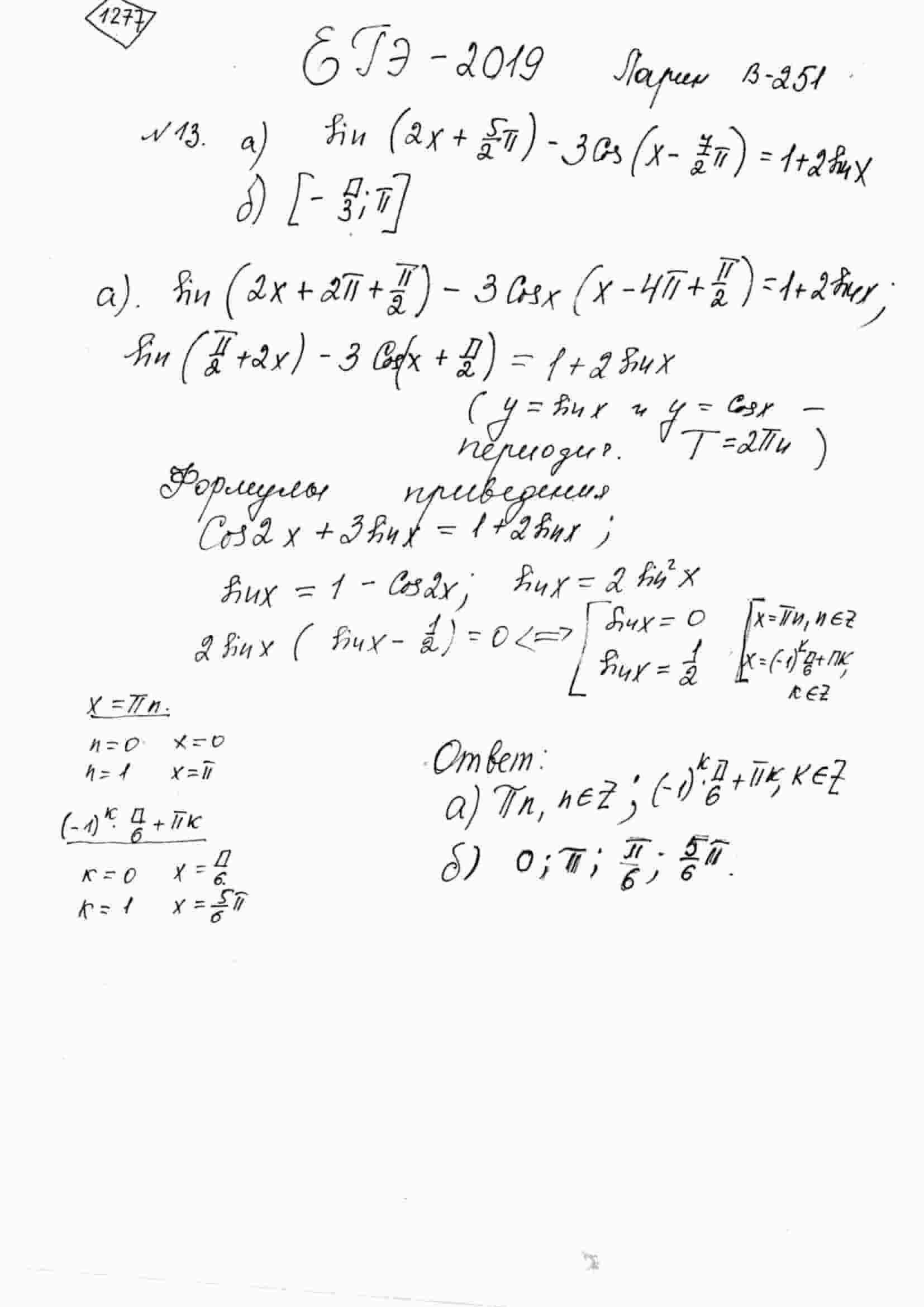 а) Решите уравнение sin(2x+(5pi)/2)-3cos(x-(7pi)/2)=1+2sin(x) б251) Укажите  корни этого уравнения, принадлежащие отрезку [-pi/3 ;pi]. б266) Укажите  корни этого уравнения, принадлежащие отрезку [-(3pi)/2 ;pi].