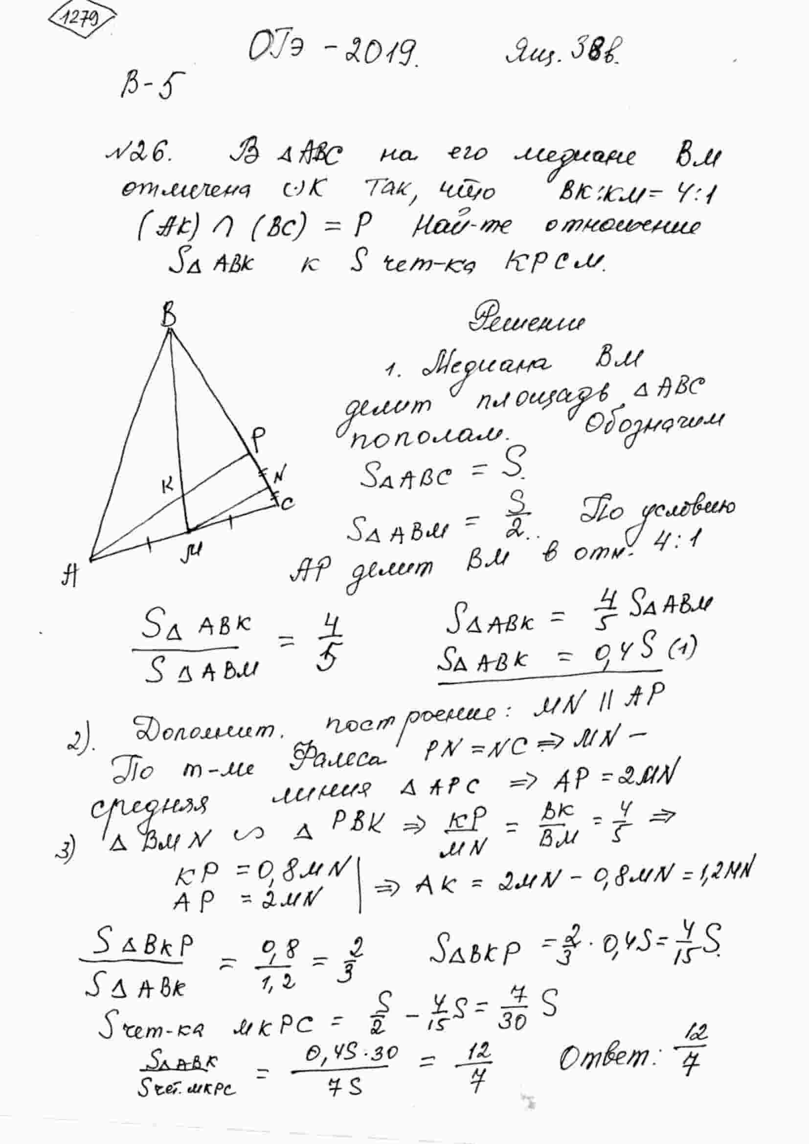 В треугольнике ABC на его медиане BM отмечена точка K так, что BK:KM=4:1.  Прямая AK пересекает сторону BC в точке P. Найдите отношение площади  треугольника ABK к площади четырёхугольника KPCM