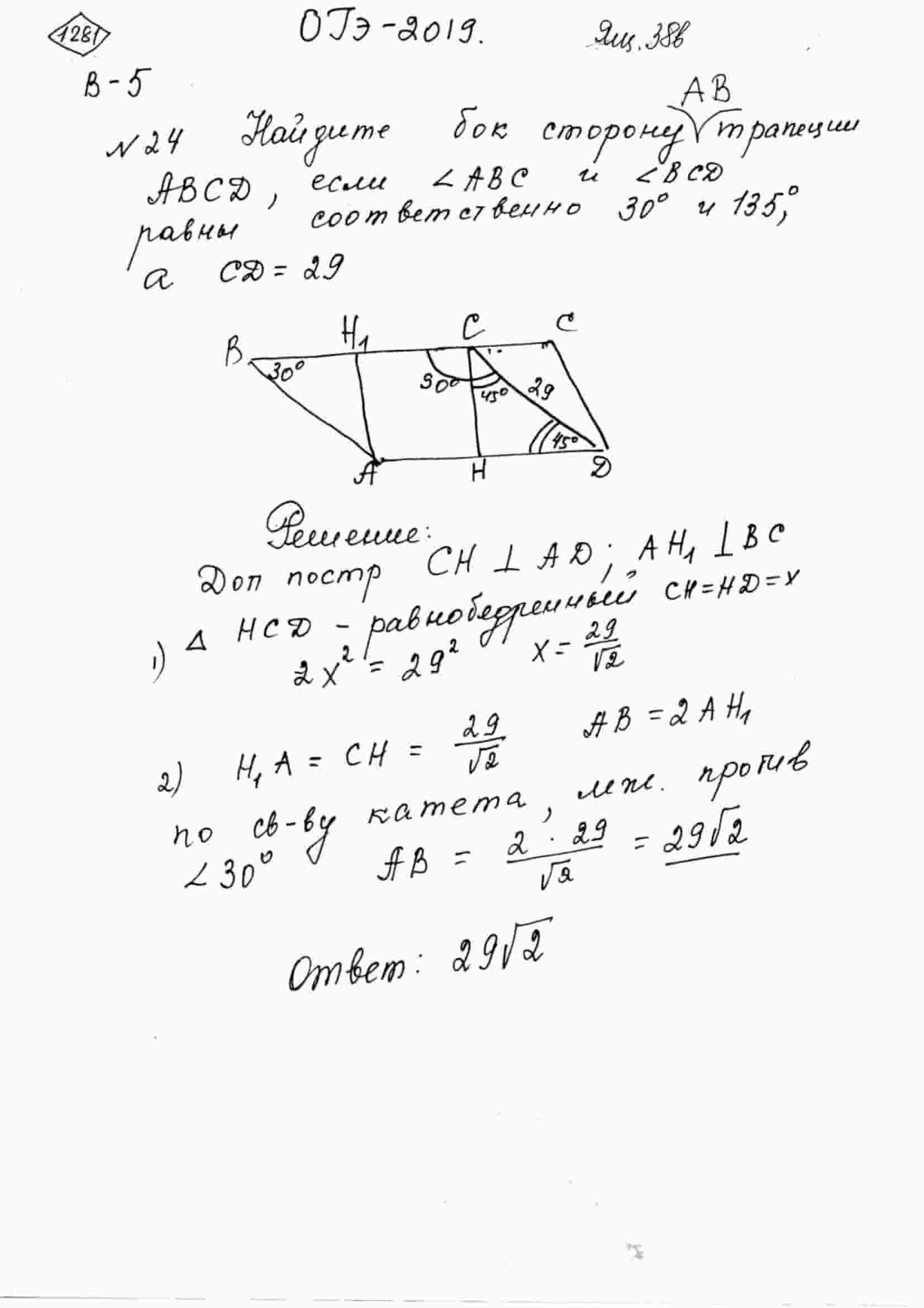 Найдите боковую сторону AB трапеции ABCD, если углы ABC и BCD равны  соответственно 30° и 135°, а CD=29