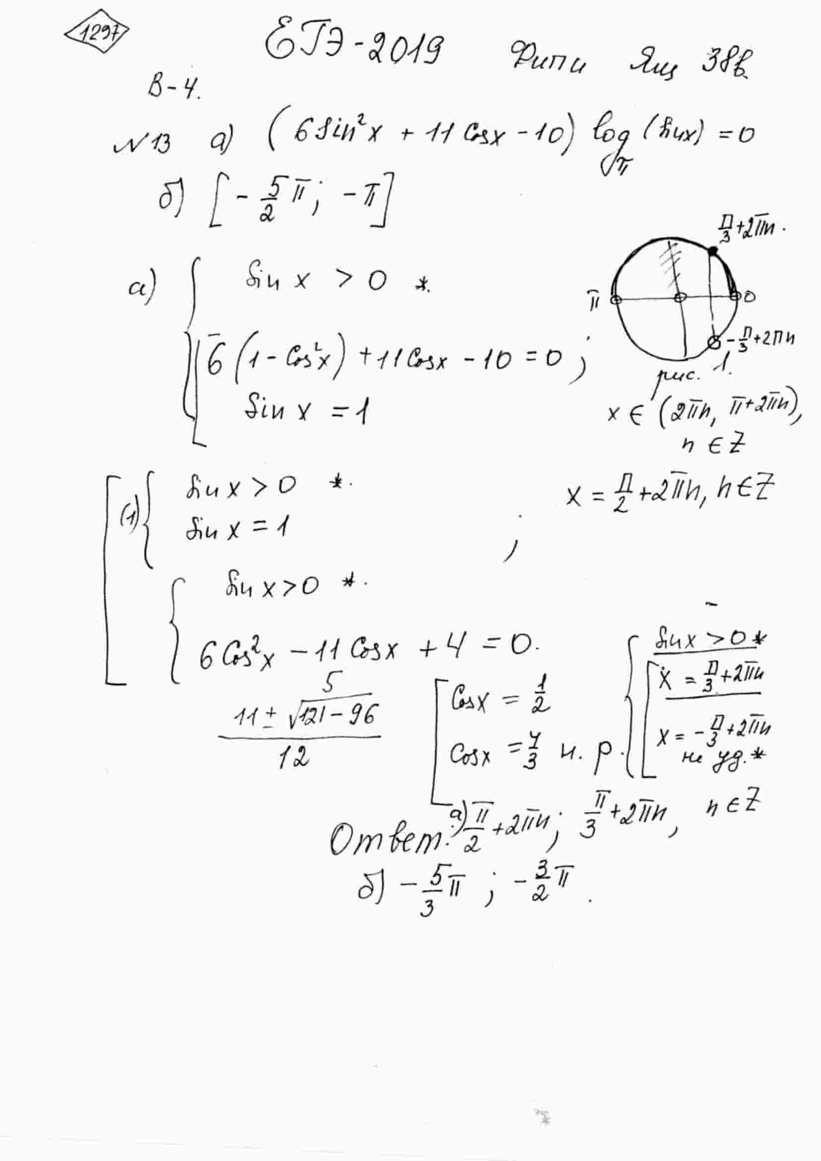 а) Решите уравнение (6(sin(x))^2+11cos(x)-10)*log_{pi}(sin(x))=0 б) Найдите  все корни этого уравнения, принадлежащие отрезку [-(5pi)/2 ; -pi].