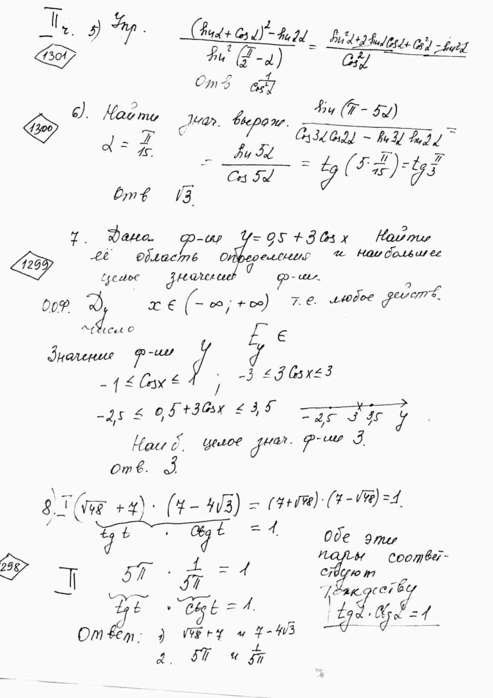 Дана функция y=0.5+3cos(x). Найдите её область определения и наибольшее  целое значение функции