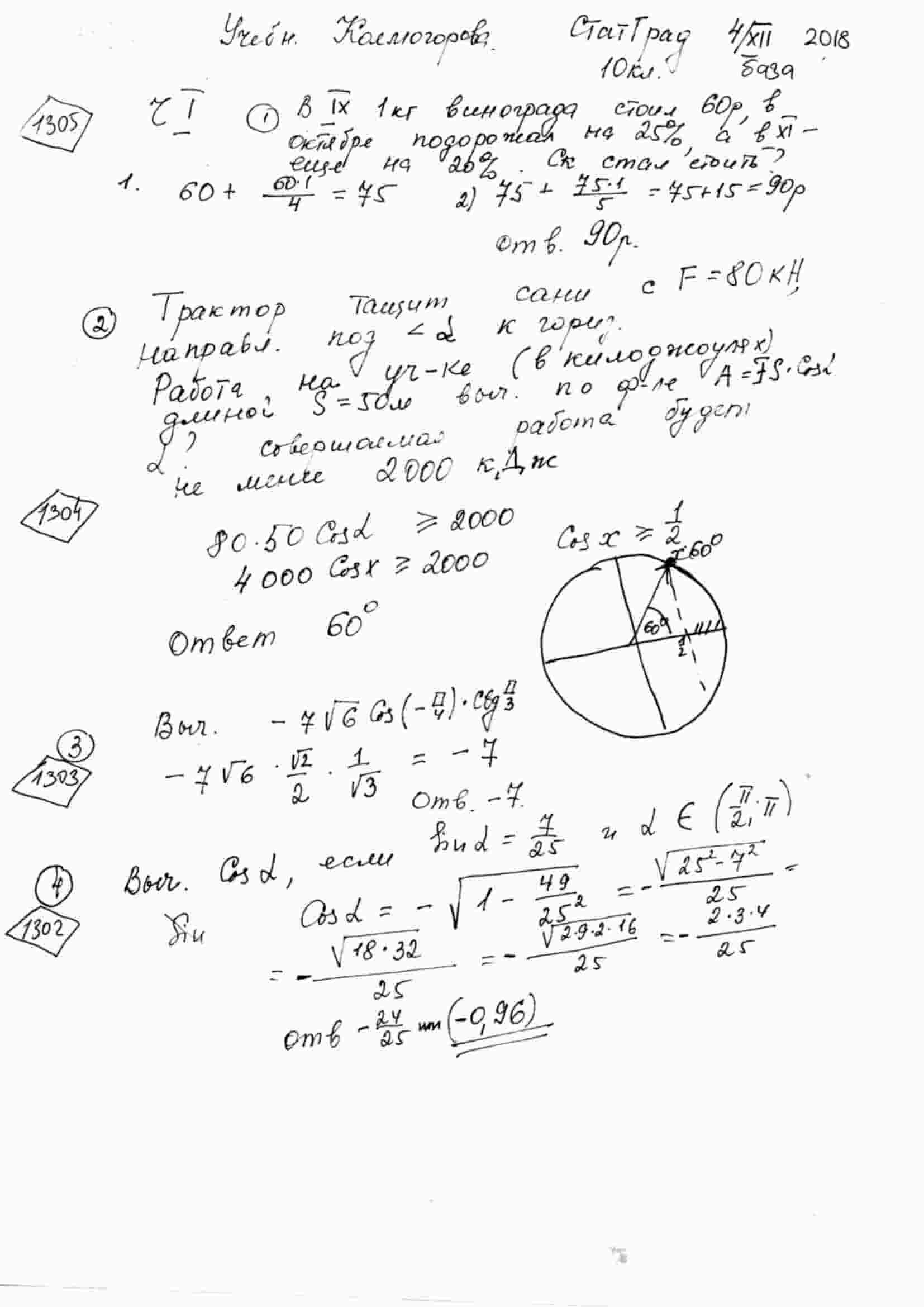 Вычислите значение выражения cos(alpha), если sin(alpha)=7/25 и alpha in  (pi/2; pi)