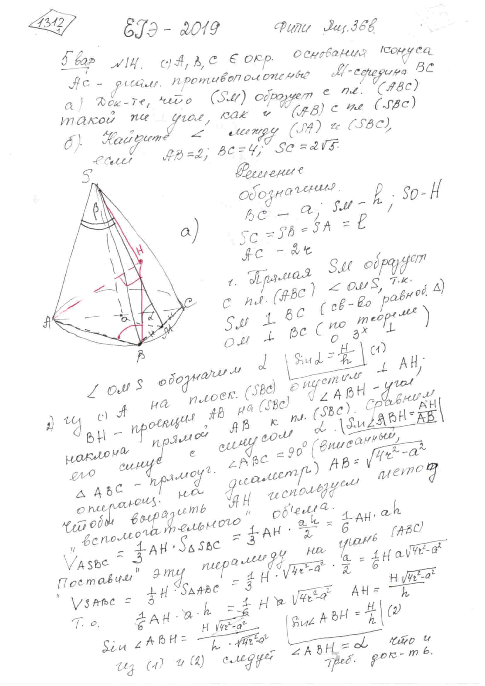 Точки A, B и C лежат на окружности основания конуса с вершиной S, причём A  и C диаметрально противоположны. Точка M - середина BC. а) Докажите, что  прямая SM образует с плоскостью