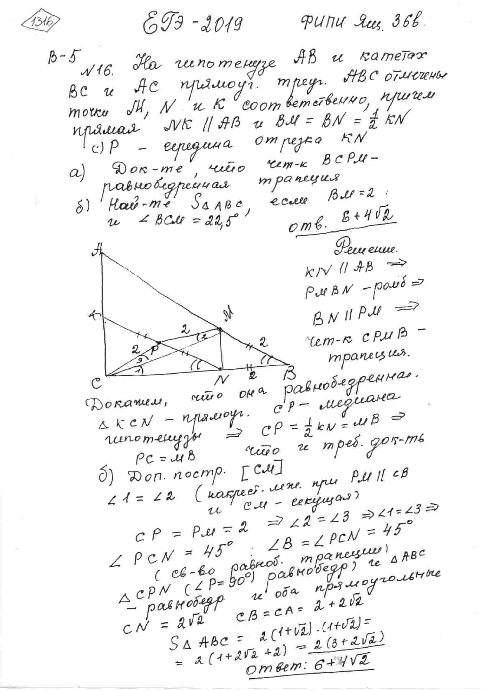 На гипотенузе AB и катетах BC и AC прямоугольного треугольника ABC отмечены  точки M, N и K соответственно, причём прямая NK параллельна прямой AB и  BM=BN=1/2KN. Точка P - середина отрезка KN.