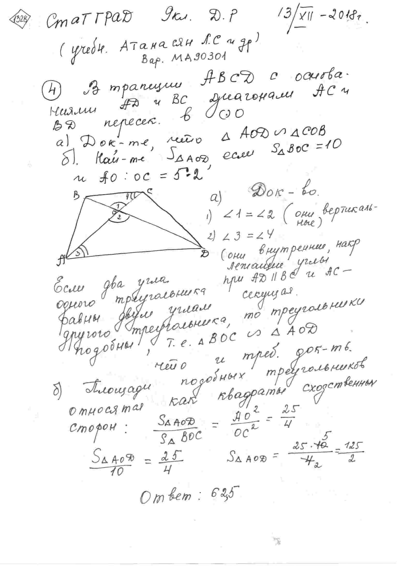 В трапеции ABCD с основаниями AD и BC диагонали AC и BD пересекаются в  точке O. а) Докажите, что треугольники AOD и COB подобны. б) Найдите  площадь треугольника AOD, если известно, что