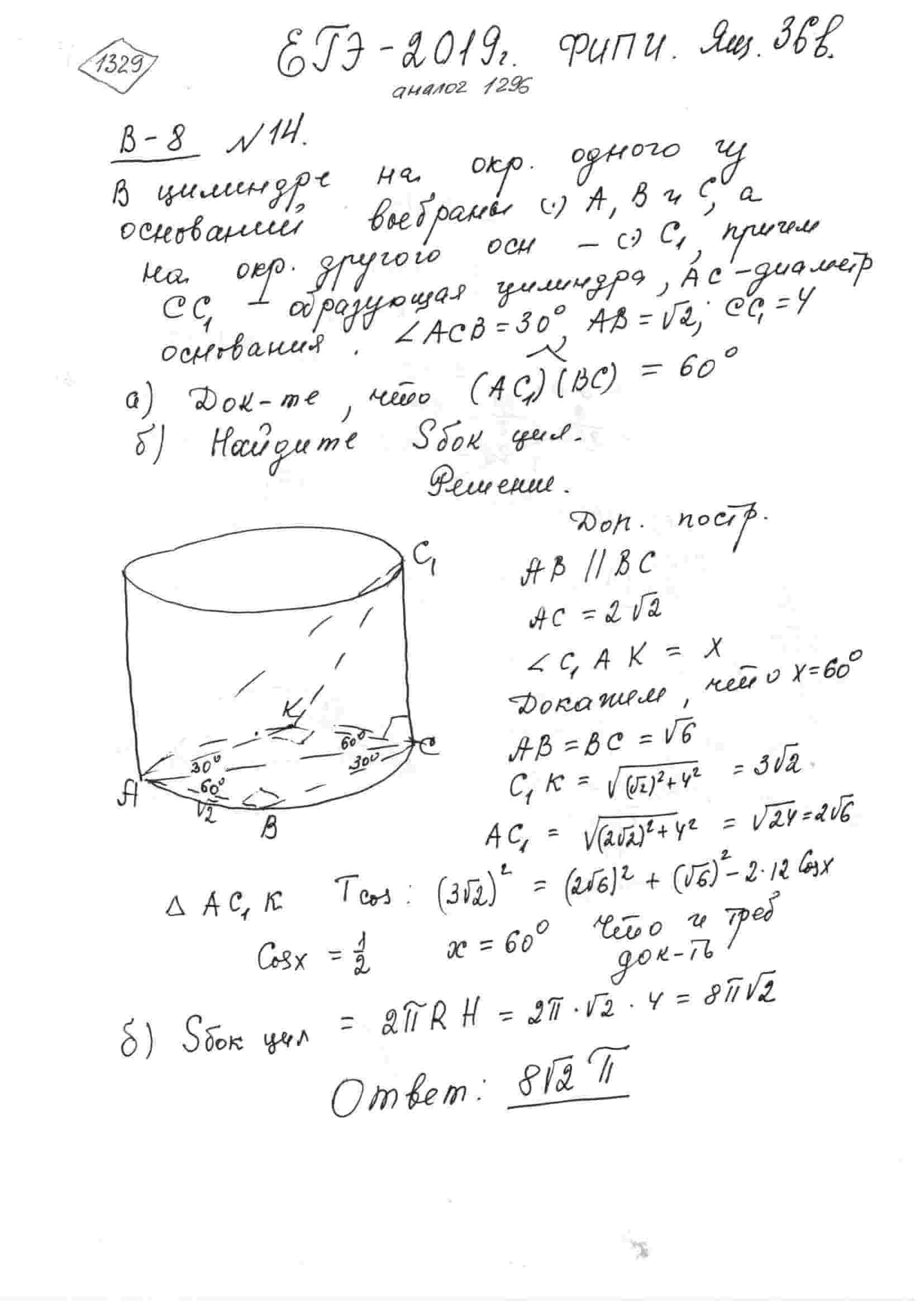 В цилиндре образующая перпендикулярна плоскости основания. На окружности  одного из оснований цилиндра выбраны точки A, B и C, а на окружности  другого основания - точка C1, причём CC1 - образующая цилиндра, а