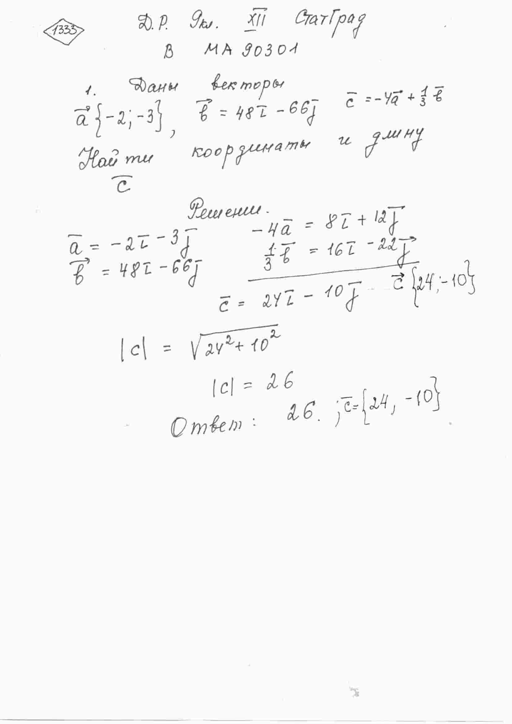 Даны векторы vec(a) {-2; -3}, vec(b)=48i-66j, vec(c)=-4vec(a)+1/3vec(b).  Найдите координаты и длину вектора vec(c)