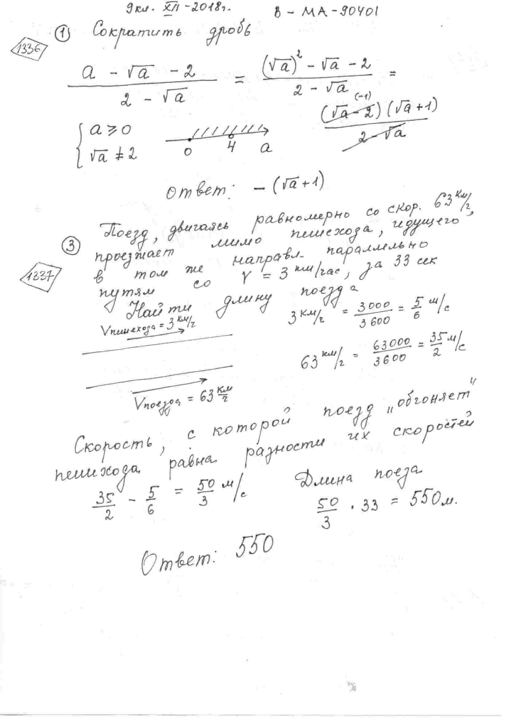 Сократить дробь (a-sqrt(a)-2)/(2-sqrt(a))