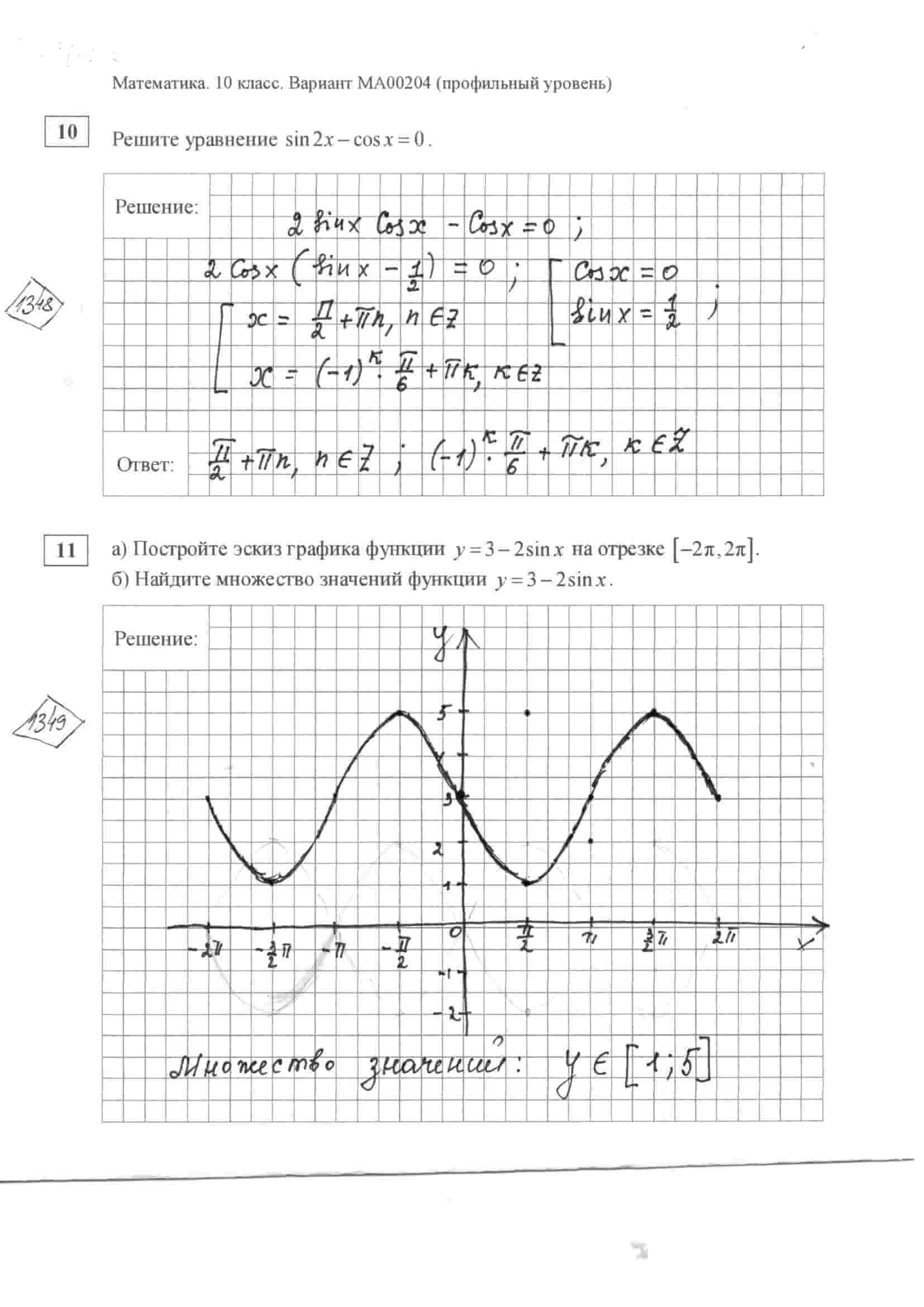 а) Постройте эскиз графика функции y=3-2sin(x) на отрезке [-2pi; 2pi].  Найдите множество значений функции y=3-2sin(x).