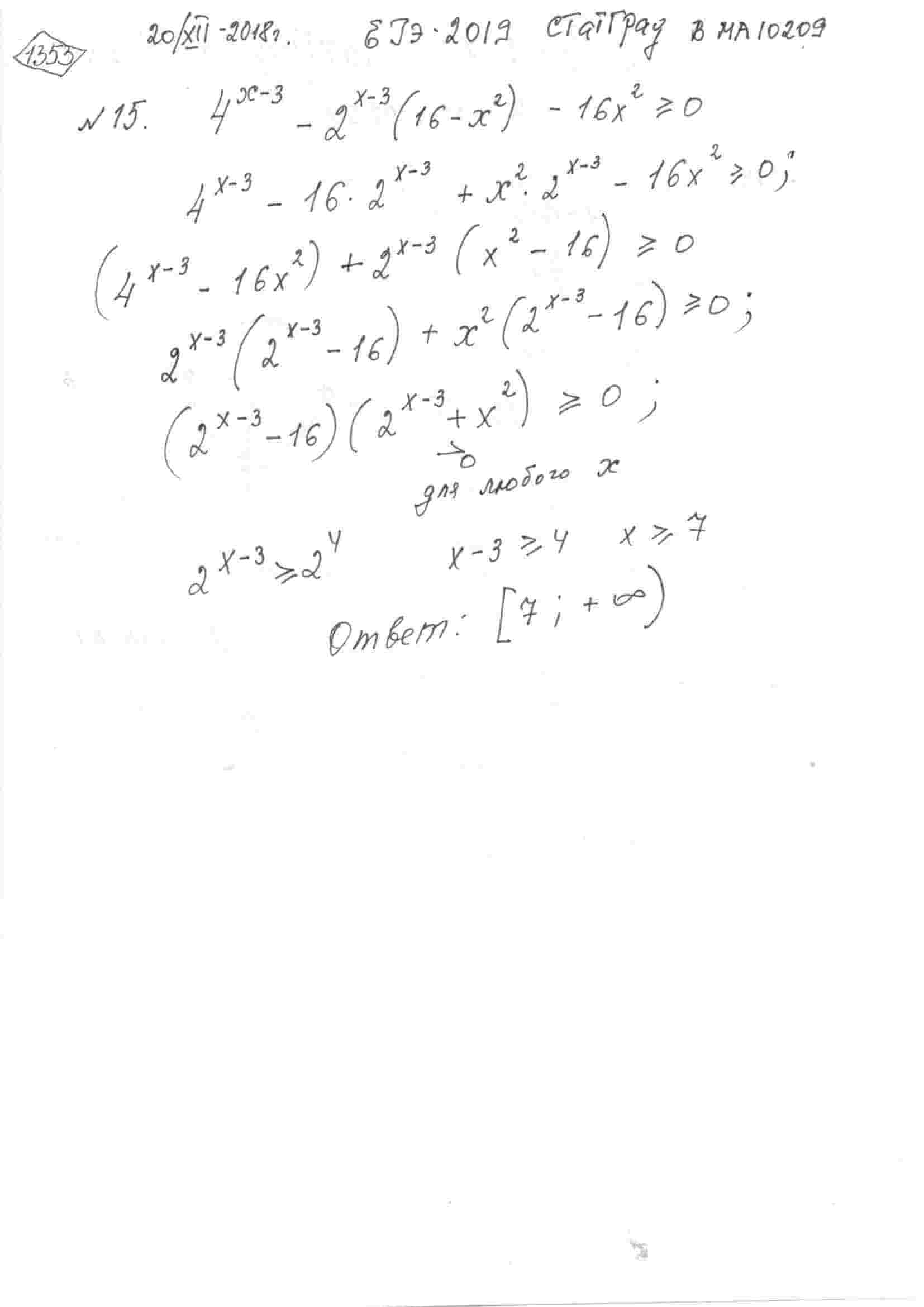 Решите неравенство 4^(x-3)-2^(x-3)*(16-x^2)-16x^2>=0