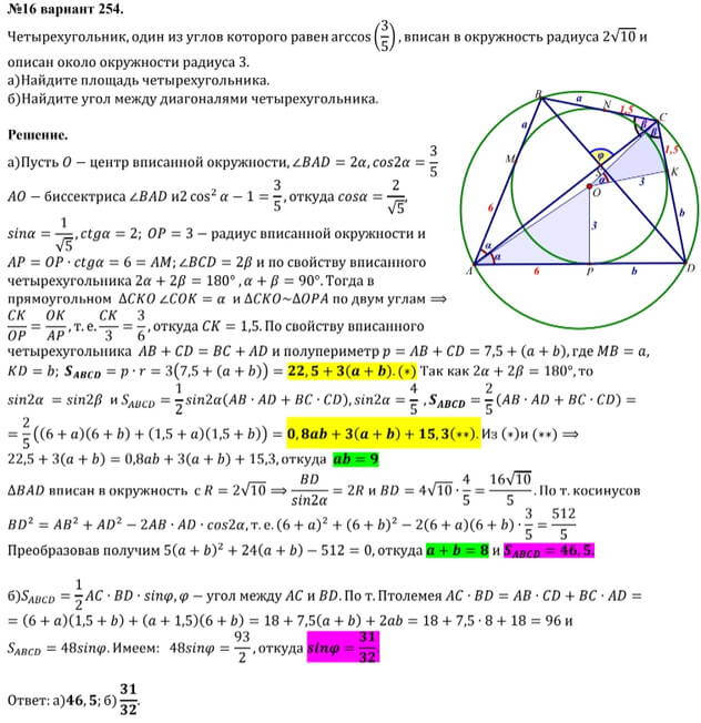 Четырехугольник вписан в окружность 104 57