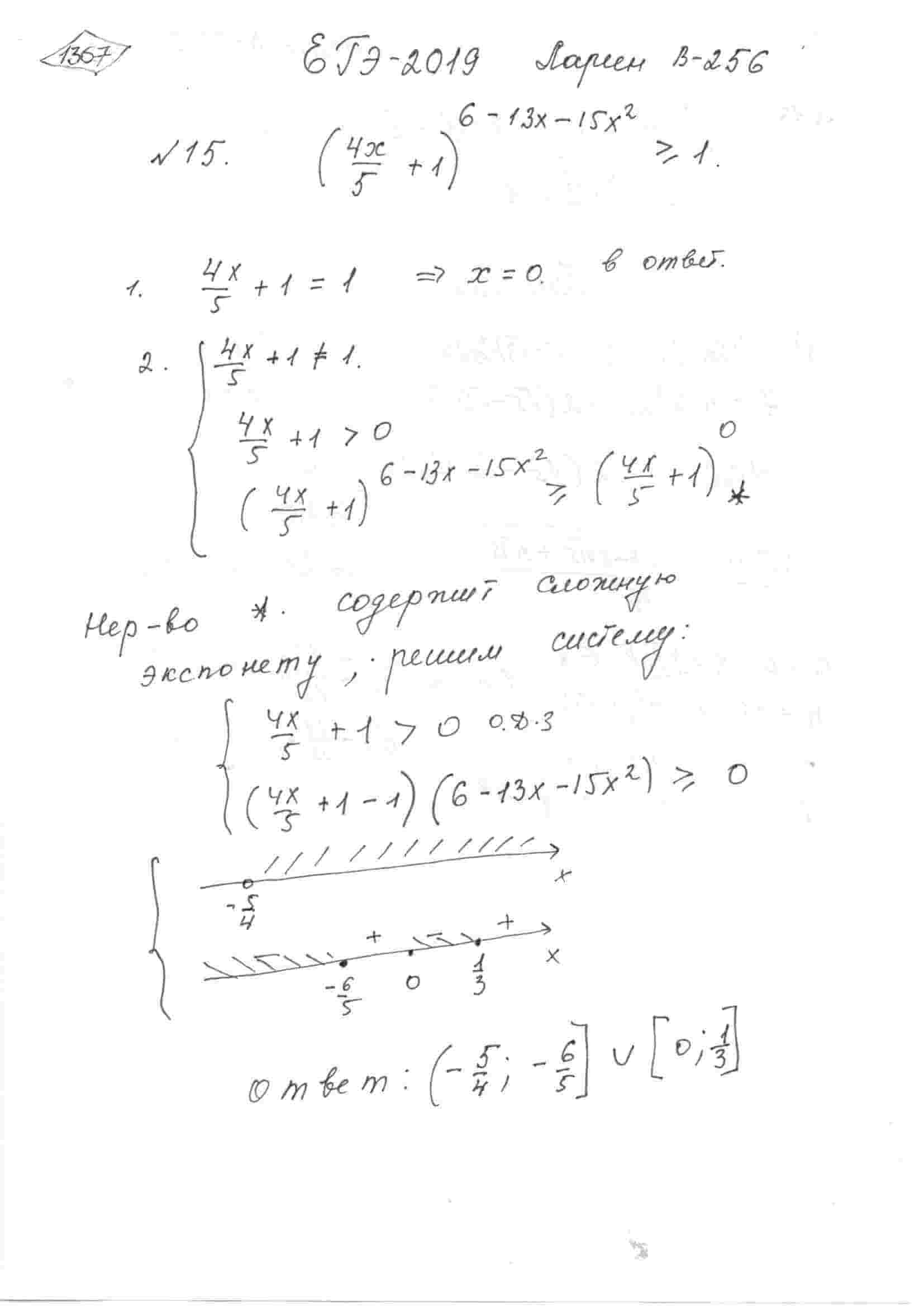 Решите неравенство ((4x)/5+1)^(6-13x-15x^2)>=1.