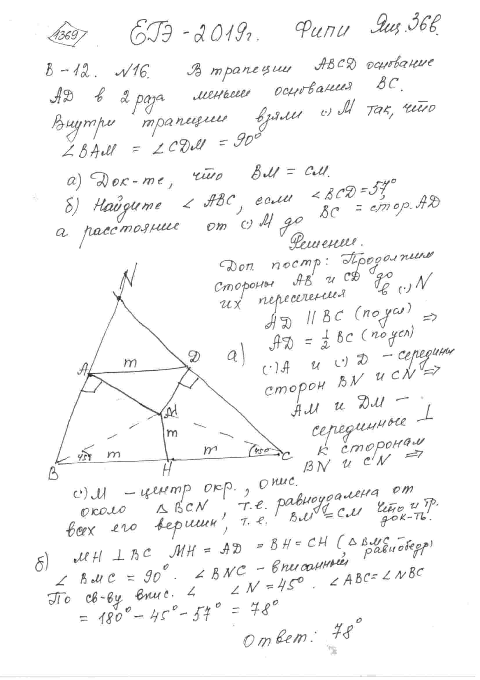 В трапеции ABCD основание AD в два раза меньше основания BC. Внутри  трапеции взяли точку M так, что углы BAM и CDM прямые. а) Докажите, что  BM=CM. б) Найдите угол ABC, если