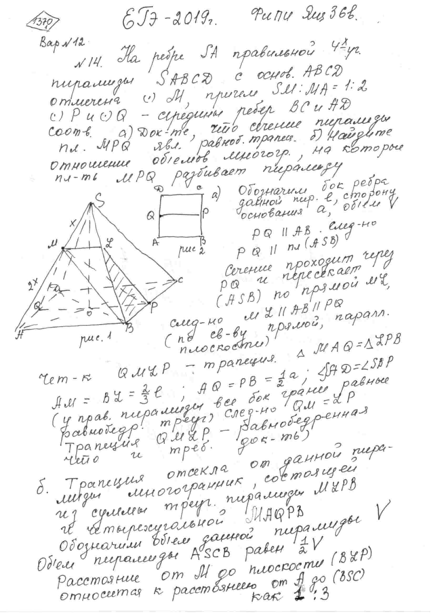 На ребре SA правильной четырёхугольной пирамиды SABCD с основанием ABCD  отмечена точка M, причём SM:MA=1:2. Точки P и Q - середины рёбер BC и AD  соответственно. а) Докажите, что сечение пирамиды плоскостью