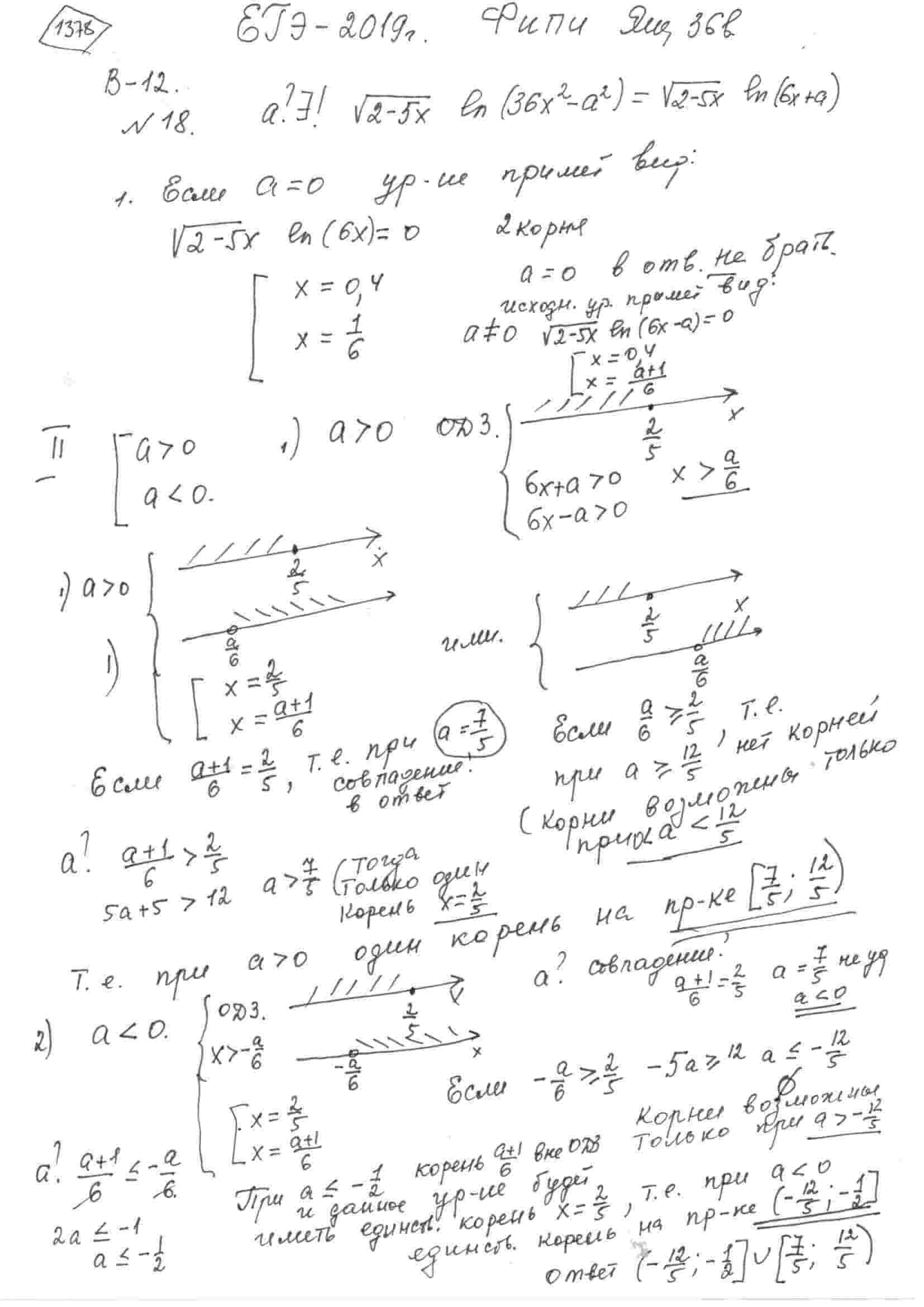 Найдите все значения a, при каждом из которых  уравнениеsqrt(2-5x)*ln(36x^2-a^2)=sqrt(2-5x)*ln(6x+a) имеет ровно один  корень