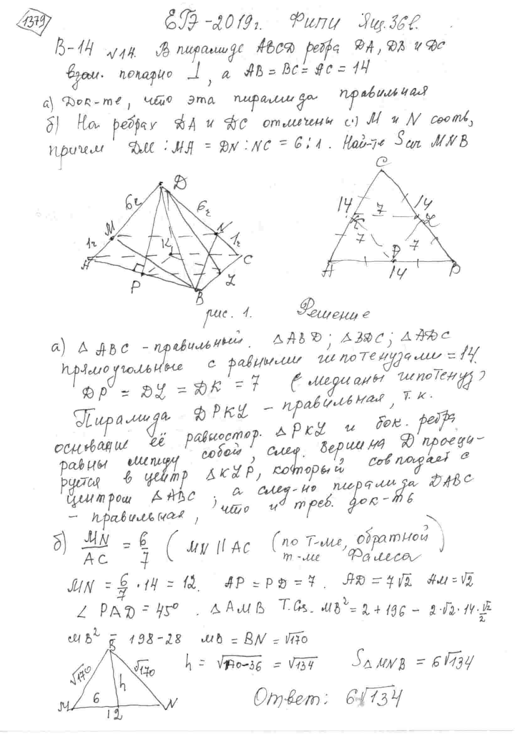 В пирамиде ABCD рёбра DA, DB и DC попарно перпендикулярны, а AB=BC=AC=14.  а) Докажите, что эта пирамида правильная. б) На рёбрах DA и DC отмечены  точки M и N соответственно, причём DM:MA=DN:NC=6:1.