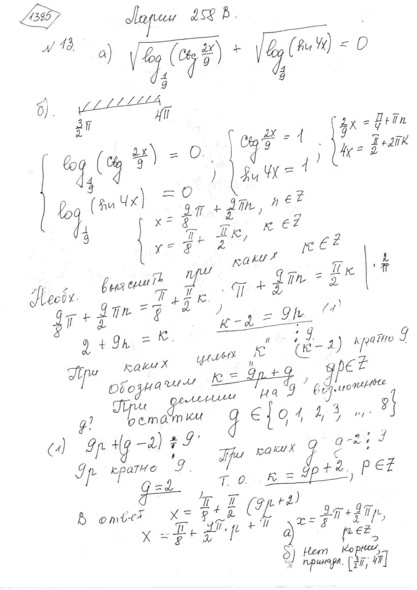 sqrt-log-1-9-ctg-2x-9-sqrt-log