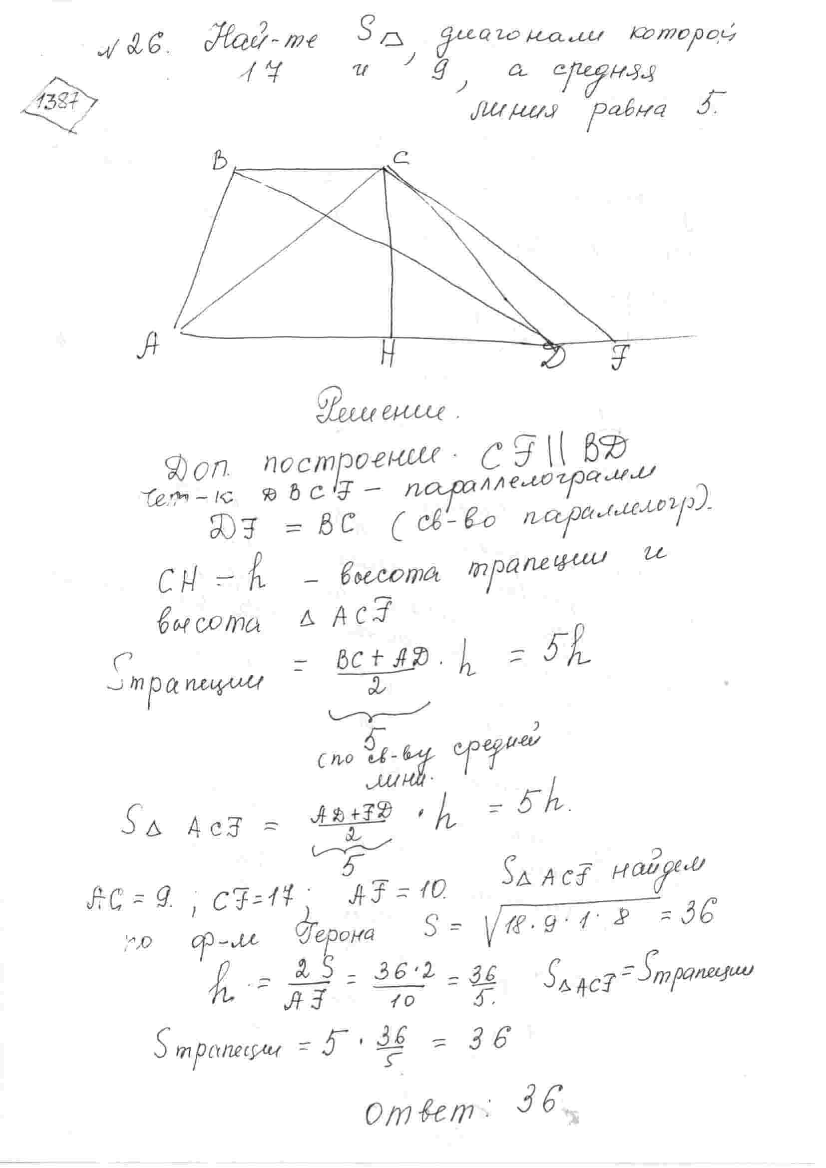 Средняя линия трапеции равна 17. Площадь трапеции диагонали которой равны 17 и 9 а средняя линия равна 5. Диагонали трапеции 17 и 9 средняя линия 5. Площадь трапеции диагонали которой равны 17 и 9 а средняя линия 5. Найдите площадь трапеции диагонали которой равны 17 и 9.