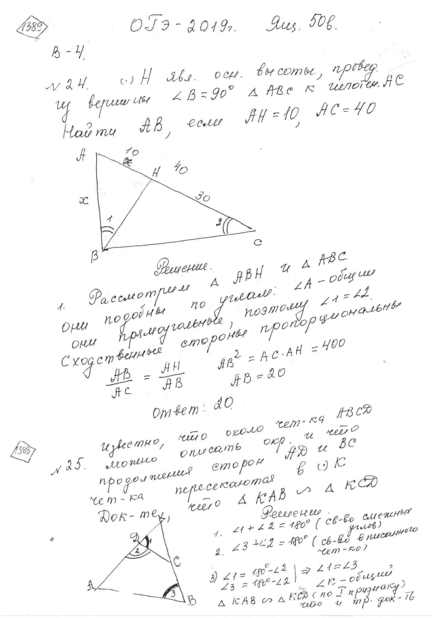 Точка H является основанием высоты, проведённой из вершины прямого угла B  треугольника ABC к гипотенузе AC. Найдите AB, если AH=10, AC=40