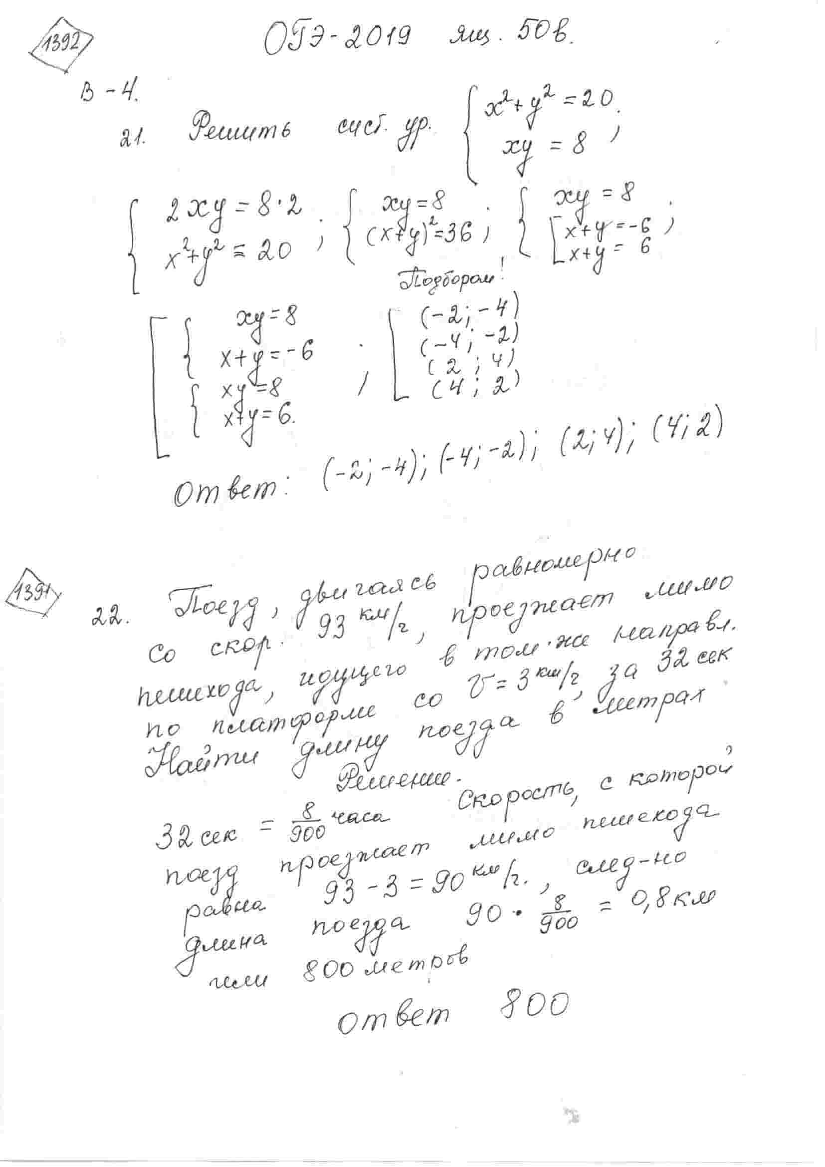 Решите систему уравнений {(x^2+y^2=20),(x*y=8) :}