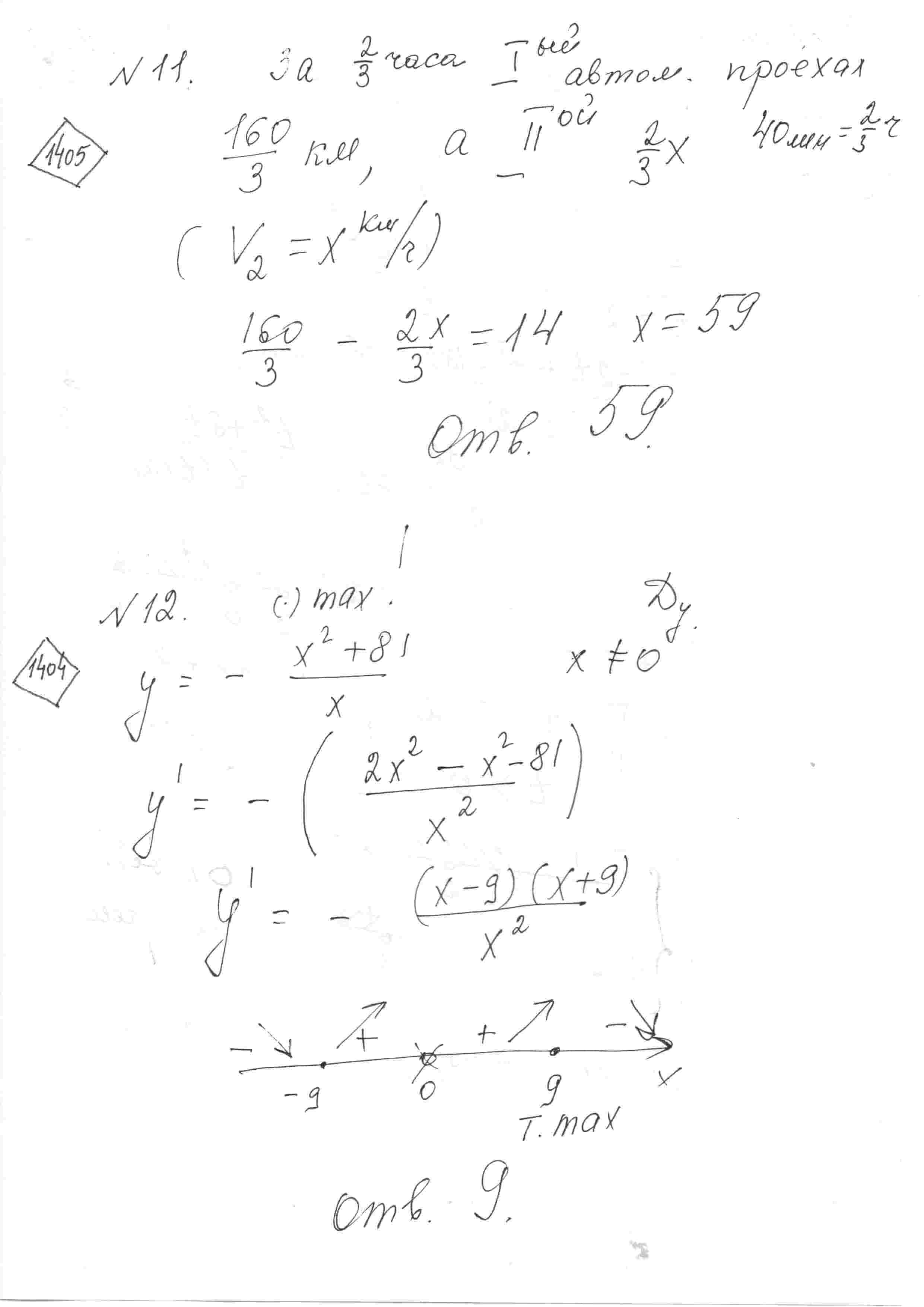 Найдите точку максимума функции y=-(x^2+81)/x