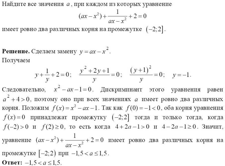 X2 ax 2 0 3. (Ax2-3ax+2a-x2+3x-2] - a - 2) • |2a + x| = AX-2a-x+2. Уравнение с параметром с корнем 3 различных корня. Найдите все значения x при каждом. Найдите все значения параметра а при каждом из которых x^2+a^2-2x-6a.