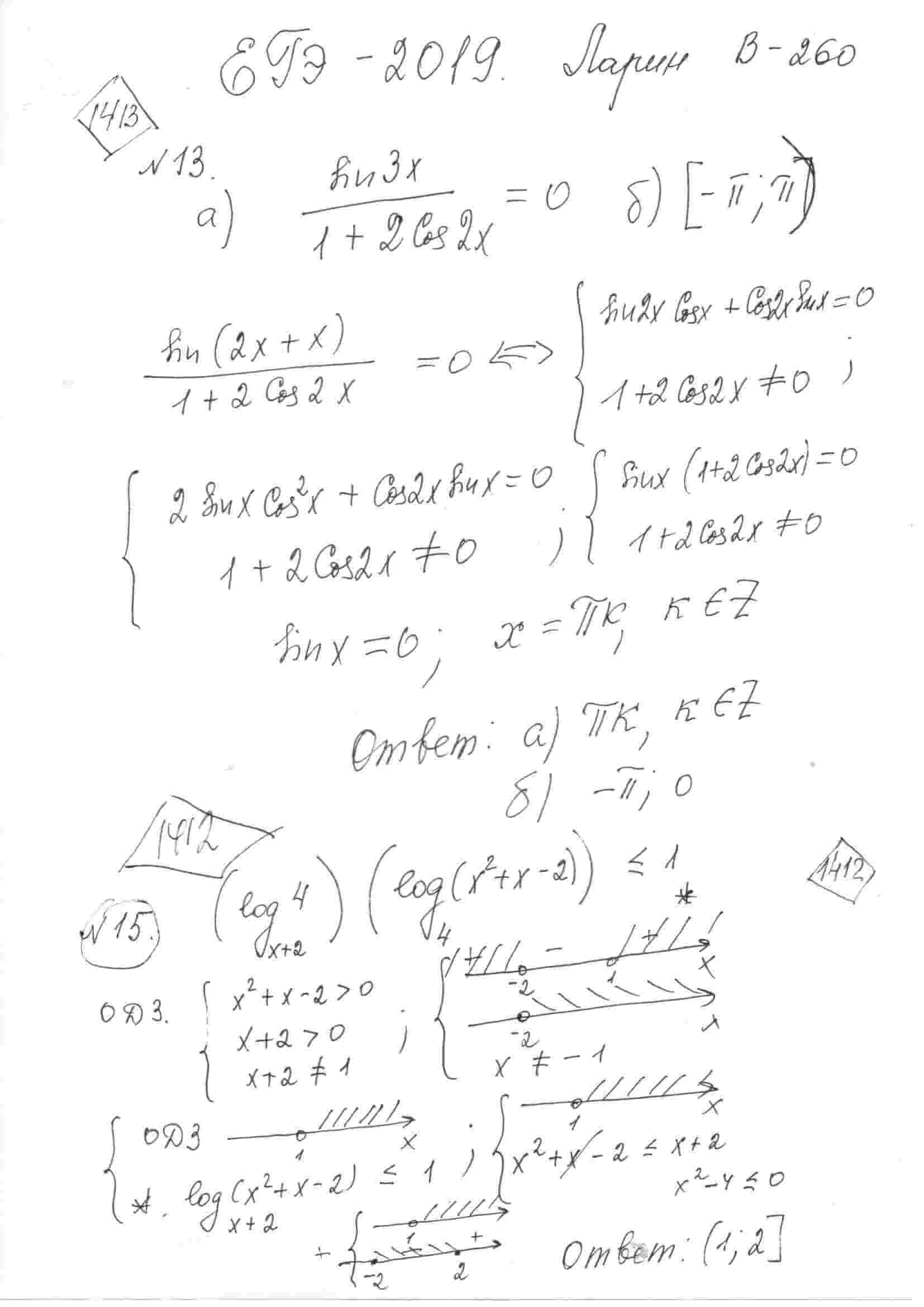 а) Решите уравнение sin(3x)/(1+2cos(2x))=0 б) Укажите корни этого  уравнения, принадлежащие промежутку [-pi; pi).