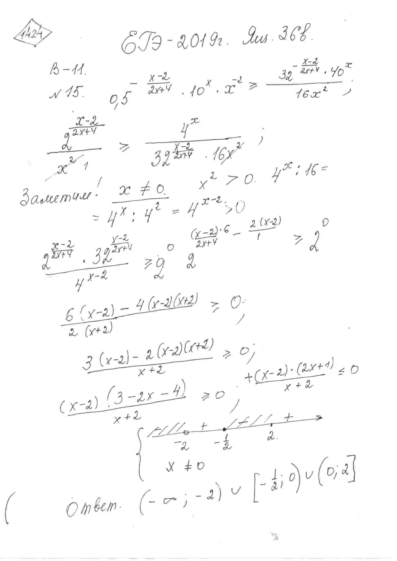 Решите неравенство  0.5^-((x-2)/(2x+4))*10^x*x^-2>=(32^-((x-2)/(2x+4))*40^x)/(16x^2)