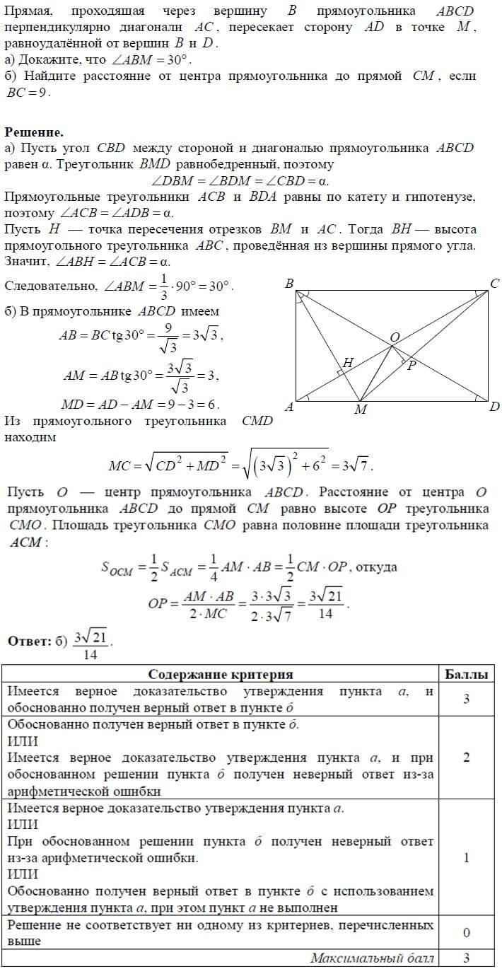 Прямая, проходящая через вершину B прямоугольника ABCD перпендикулярно  диагонали AC, пересекает сторону AD в точке M, равноудалённой от вершин B и  D. а) Докажите, что /_ABM=30^@. б) Найдите расстояние от центра  прямоугольника