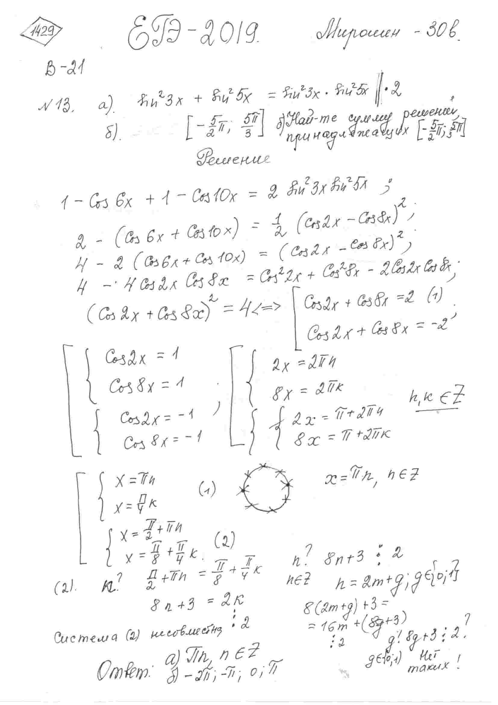 a) Решите уравнение sin^2(3x)+sin^2(5x)=sin^2(3x)*sin^2(5x) б) Найдите  сумму решений уравнения, принадлежащиx отрезку [-(5pi)/2; (5pi)/3].