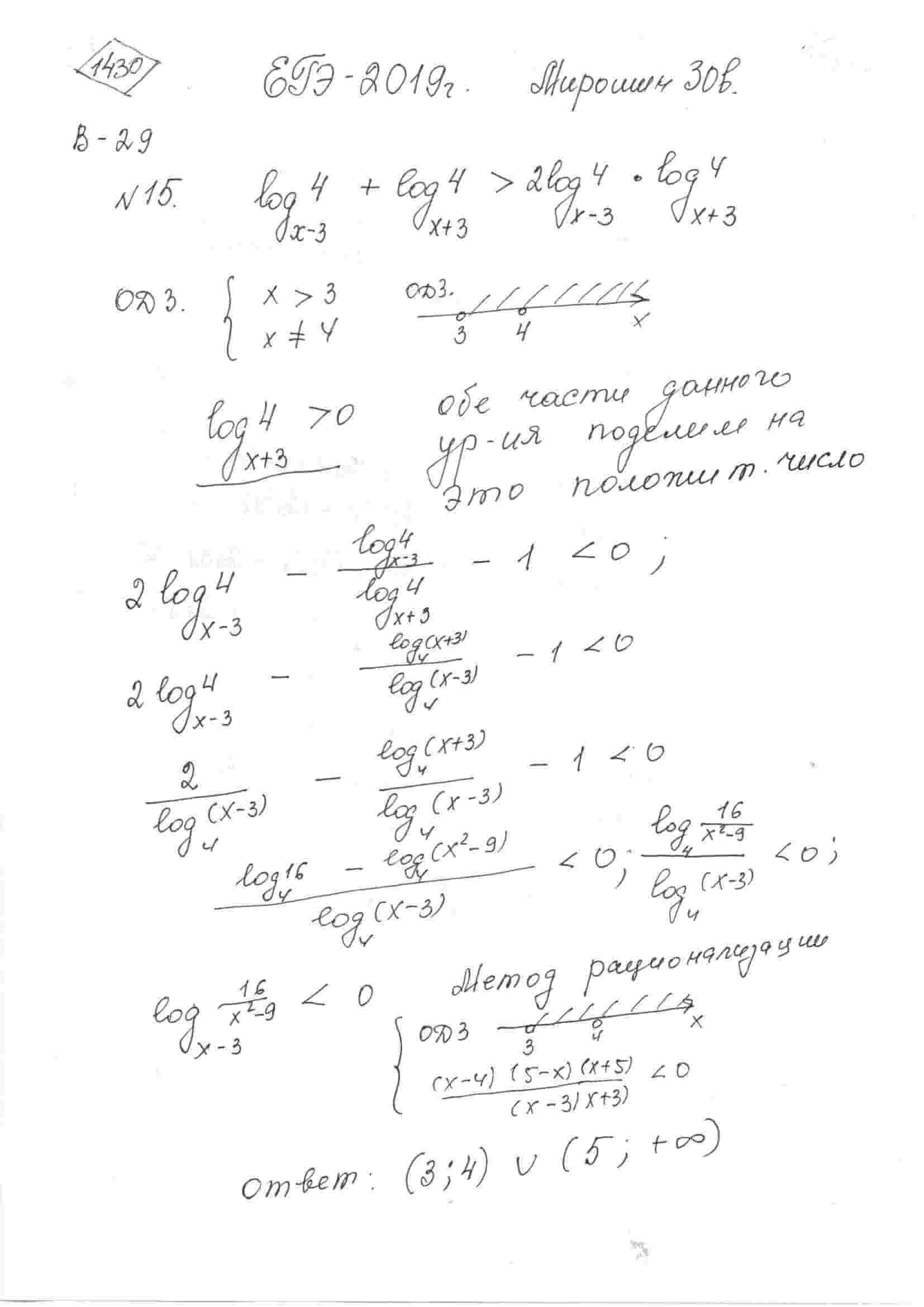 Решите неравенство log_{x-3}(4)+log_{x+3}(4) > 2log_{x-3}(4)*log_{x+3}(4)